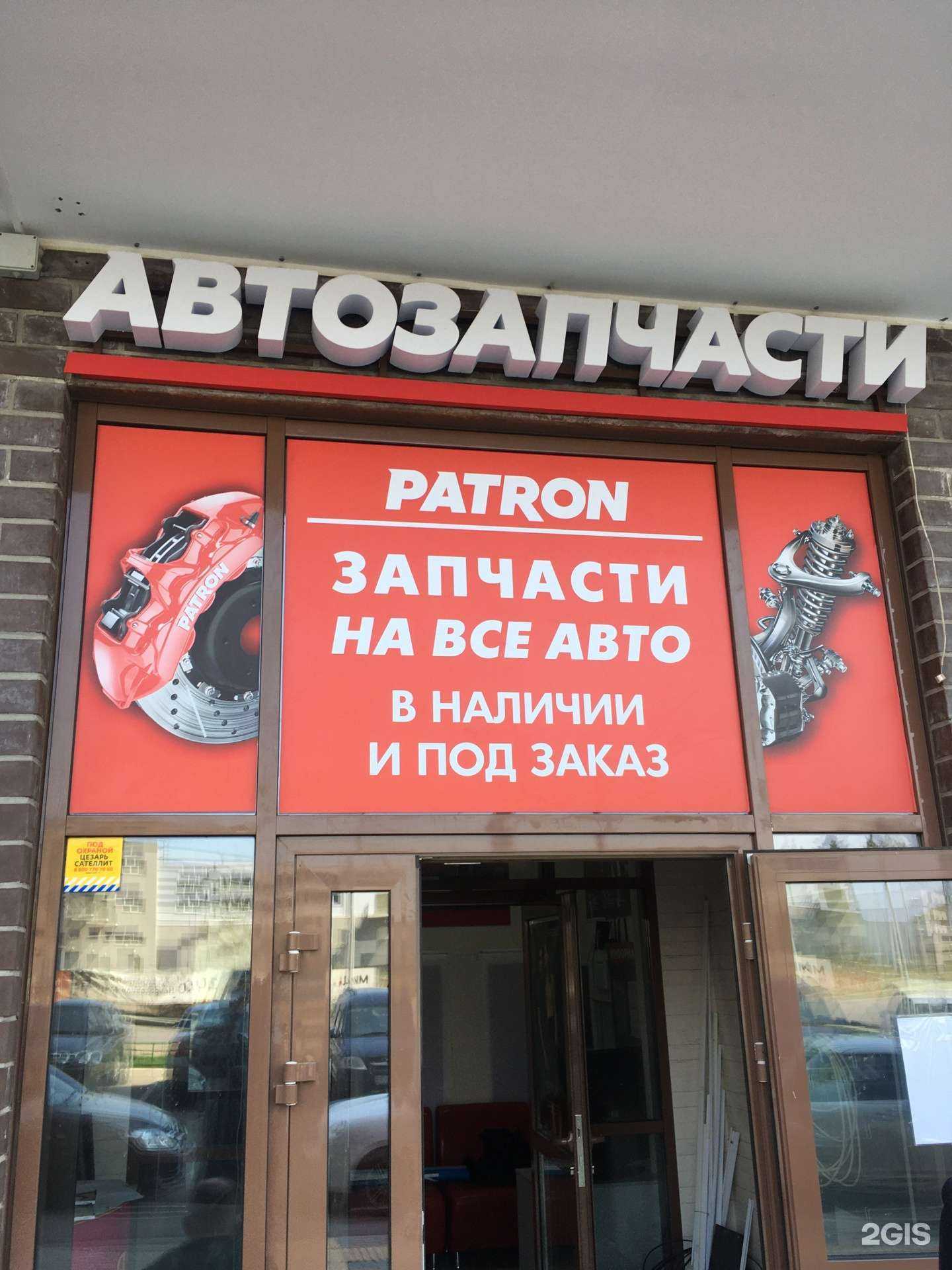 Отзывы на компанию Patron в Балашихе c фото