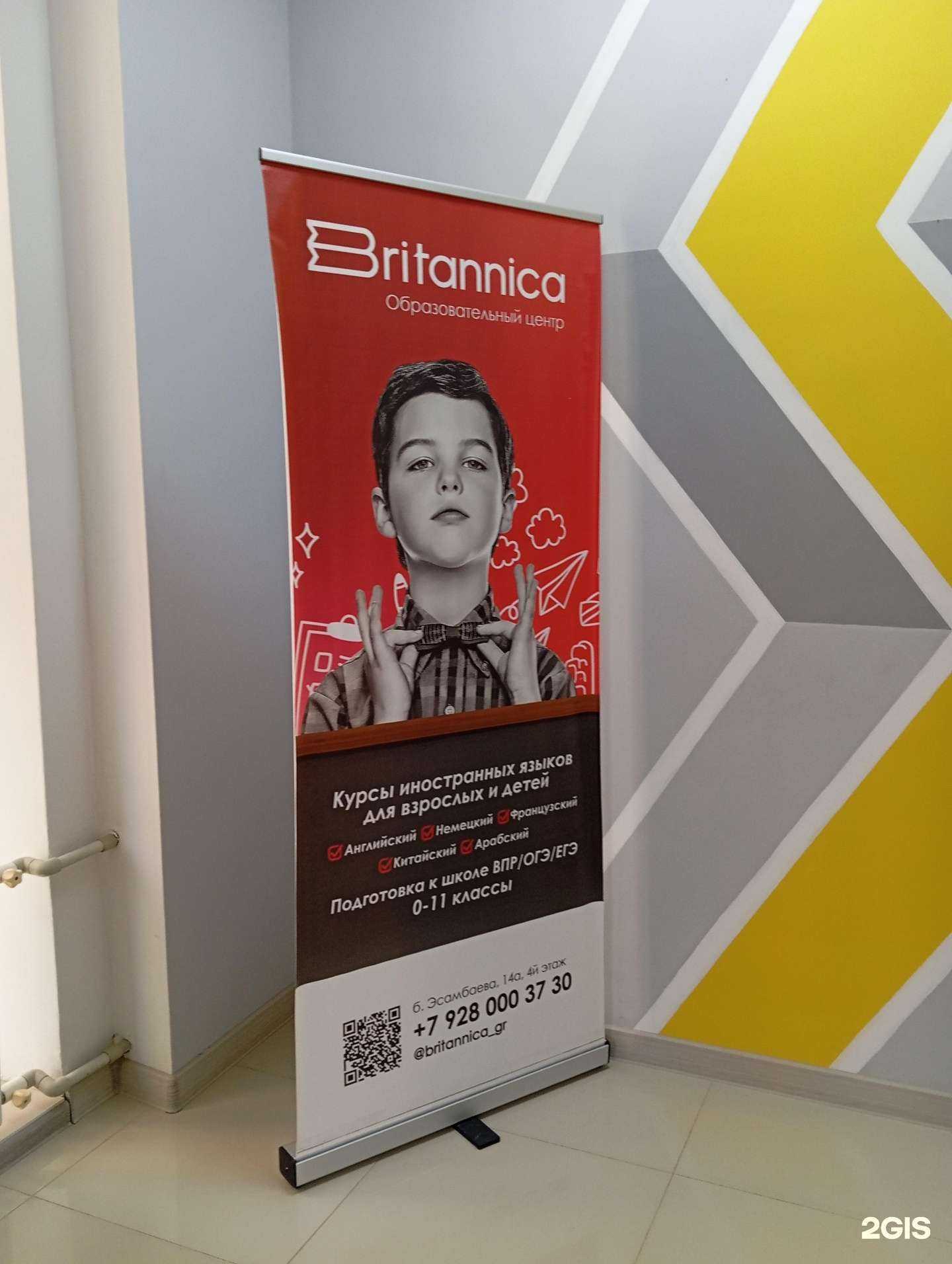 Отзывы на компанию Britannica в Грозном c фото