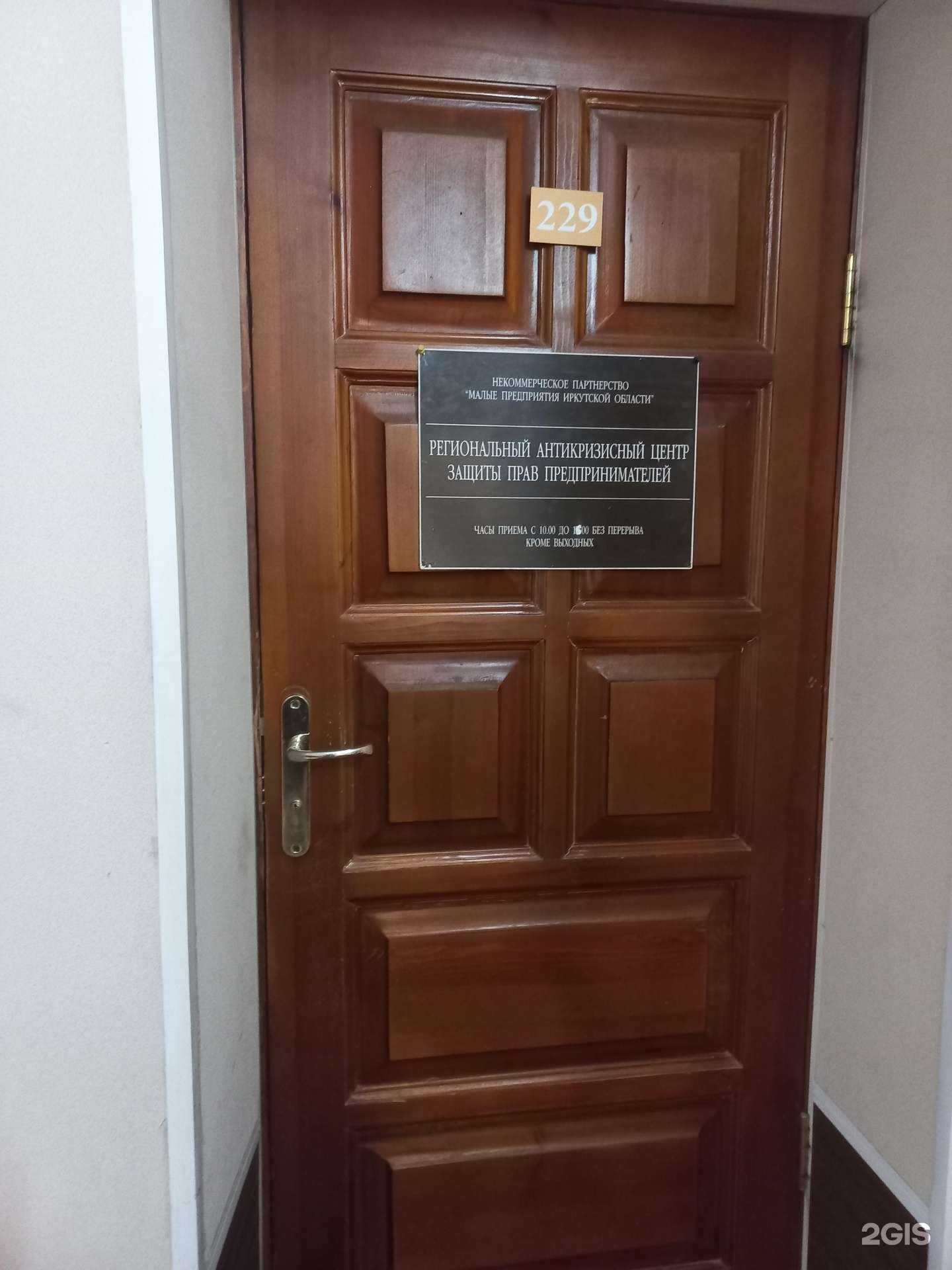 Отзывы на компанию Региональный антикризисный центр защиты прав предпринимателей в г. Иркутск c фото