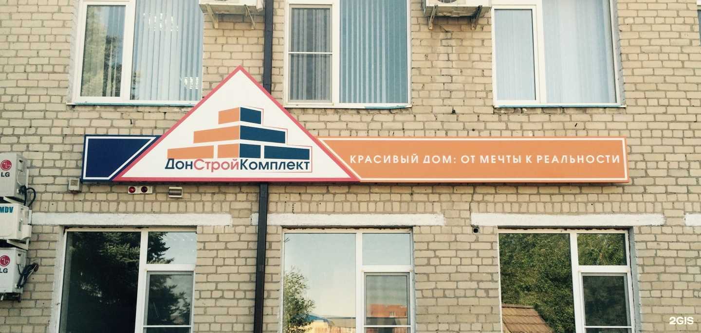 Отзывы на компанию ДонСтройКомплект в Ростове-на-Дону c фото