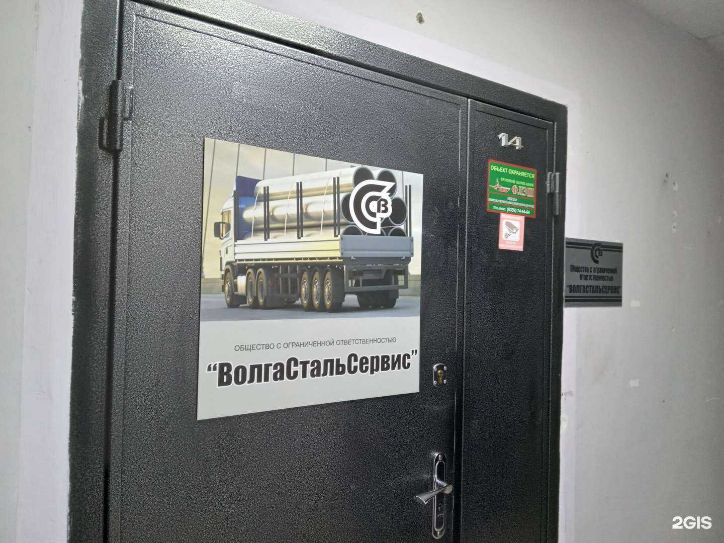 Отзывы на компанию ВолгаСтальСервис в Новочебоксарске c фото