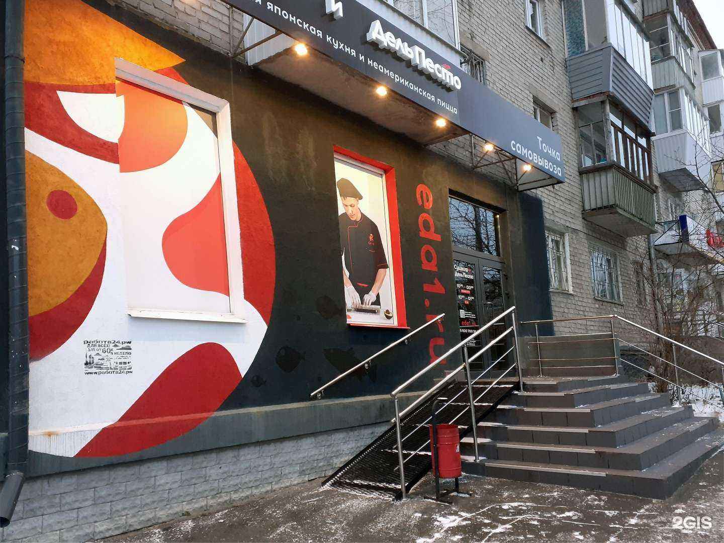 Отзывы на компанию Сушкоф и Пицца в Екатеринбурге c фото - фотография 2 из 2