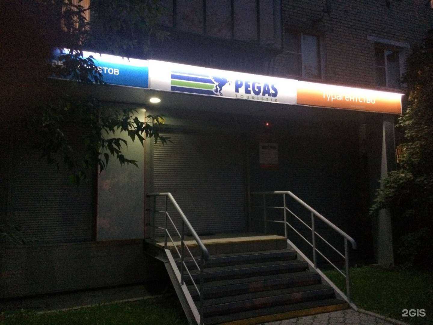 Отзывы на компанию Pegas Touristik в Челябинске c фото