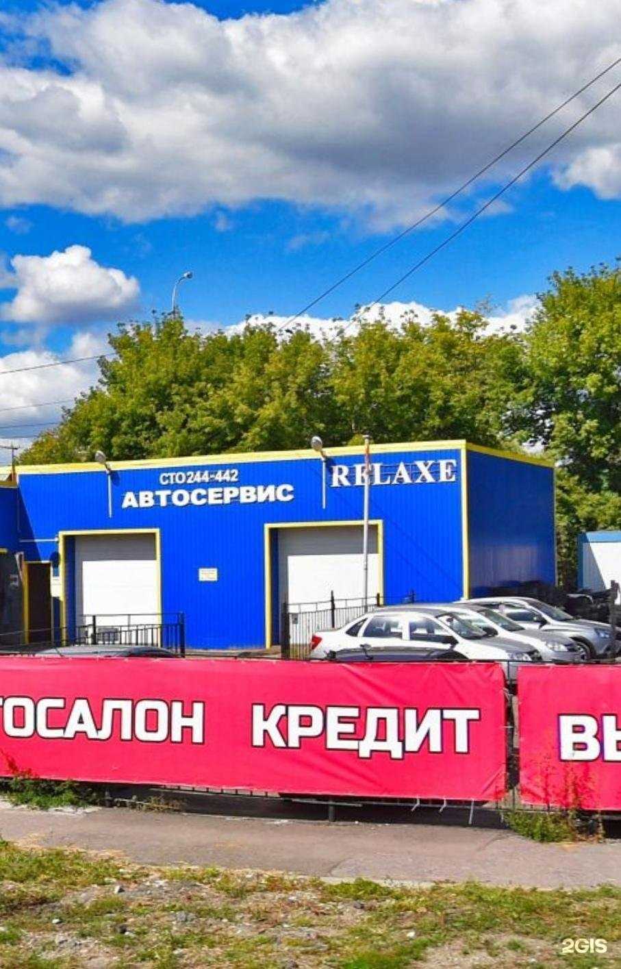 Отзывы на компанию Relax в Пензе c фото