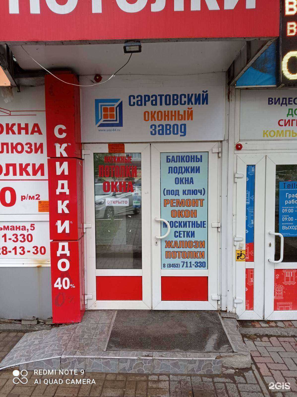 Отзывы на компанию Саратовский оконный завод в Энгельсе c фото