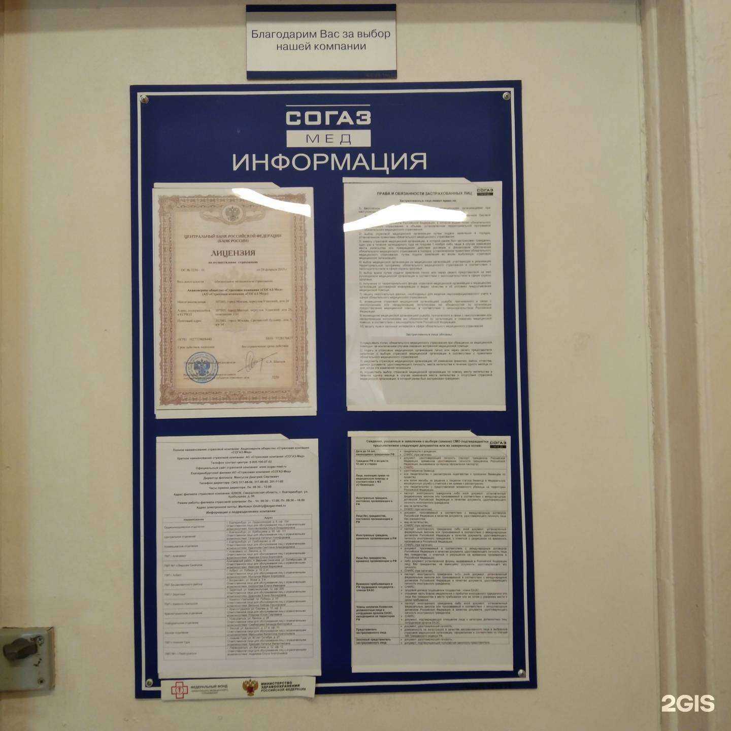 Отзывы на компанию СОГАЗ-Мед в Сухое Логе c фото