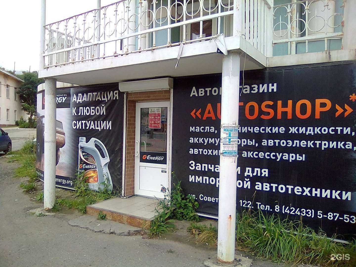 Отзывы на компанию Автошоп в Холмске c фото