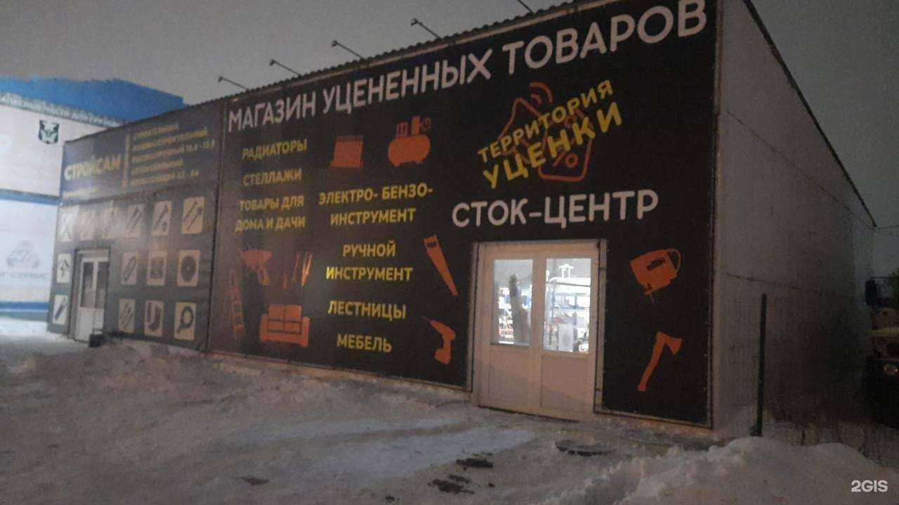 Отзывы на компанию Территория уценки в г. Челябинск c фото