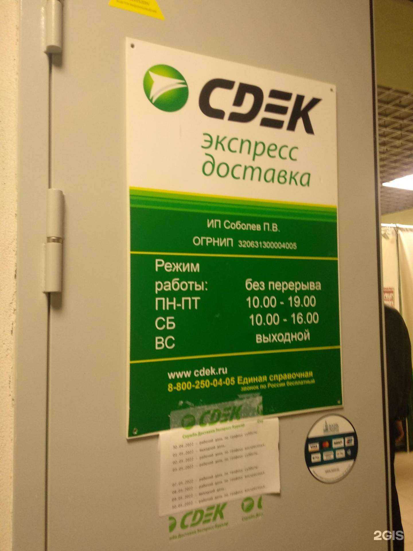 Отзывы на компанию CDEK в Чапаевске c фото