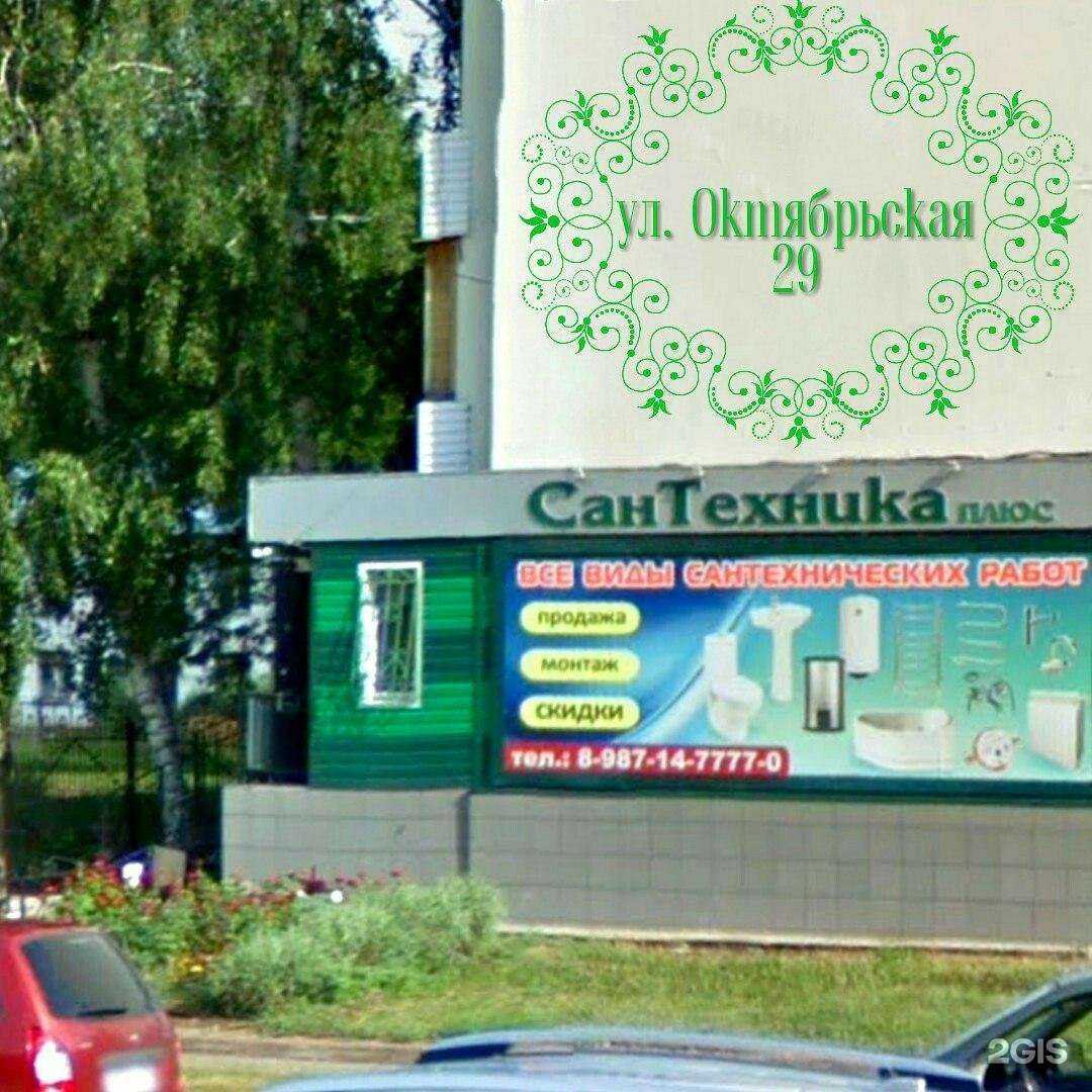 Отзывы на компанию Сантехника Плюс в г. Салават c фото