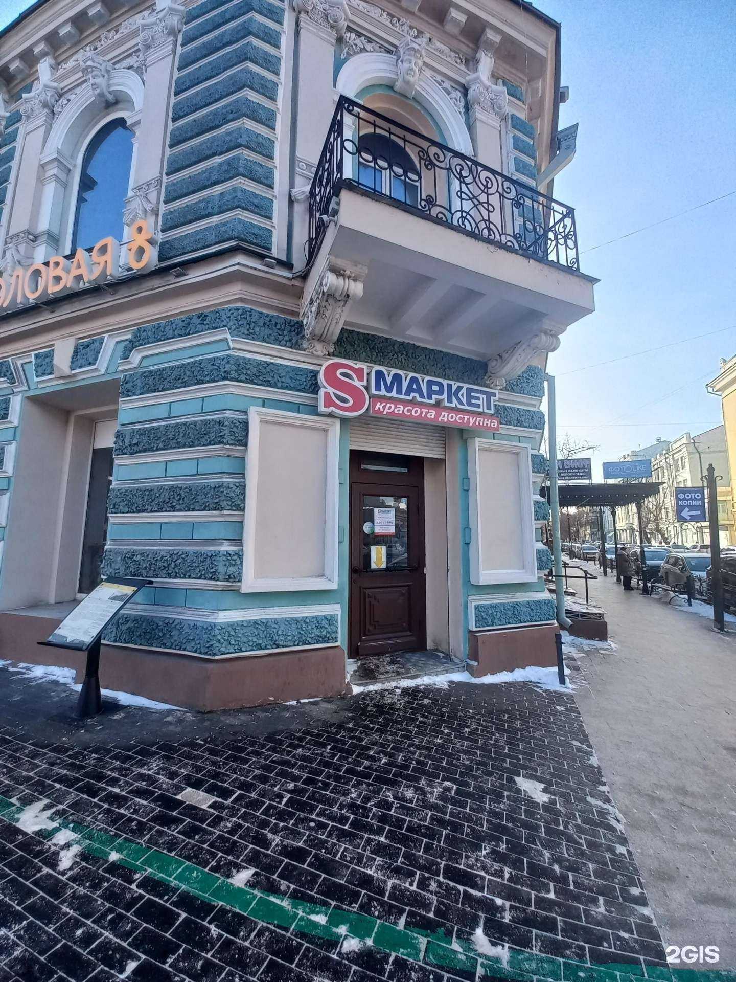 Отзывы на компанию S-Маркет в Иркутске c фото