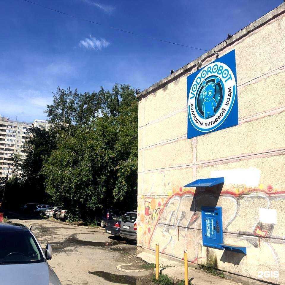 Отзывы на компанию Vodorobot в Екатеринбурге c фото