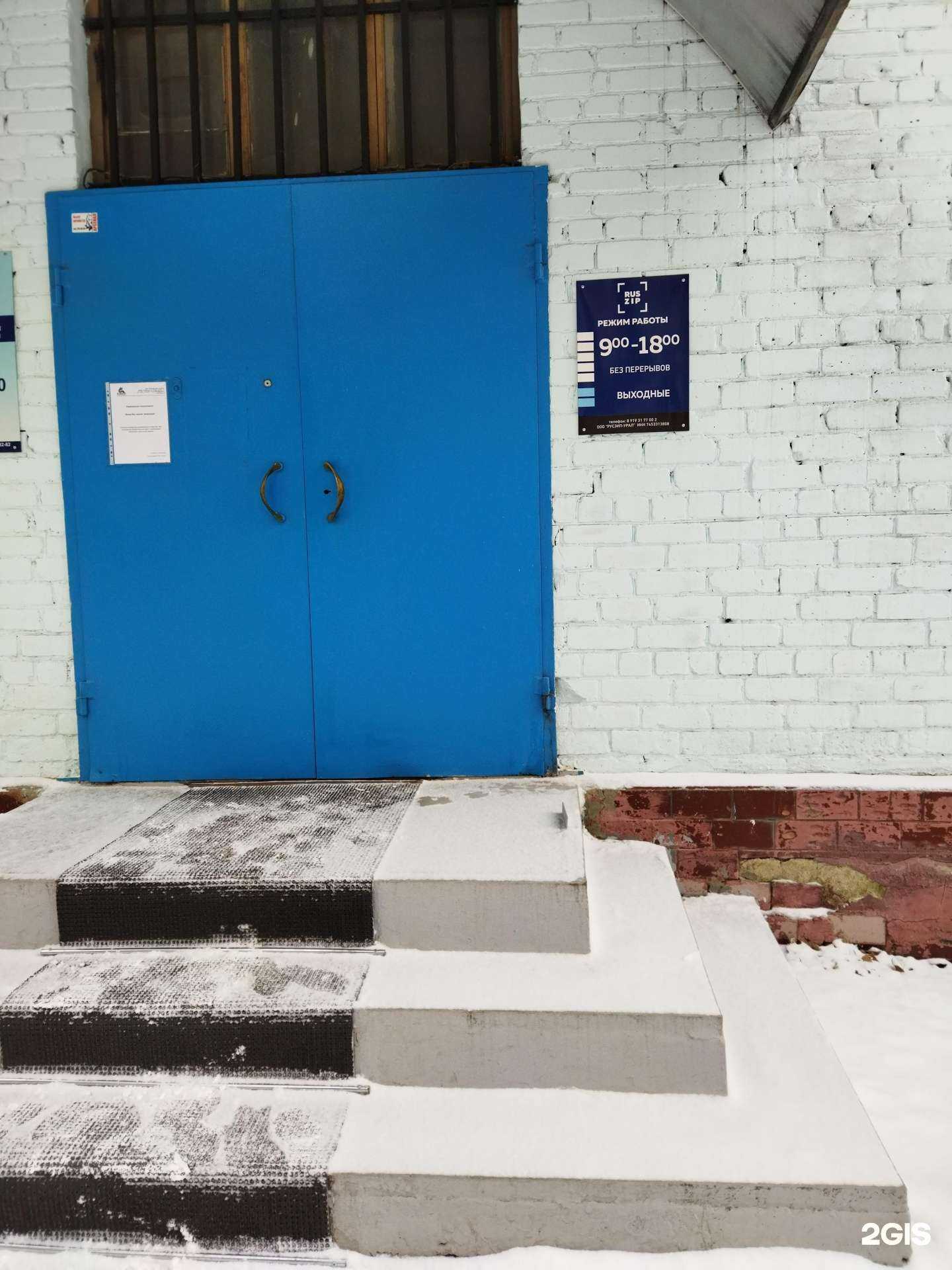 Отзывы на компанию Русзип-Урал в Челябинске c фото