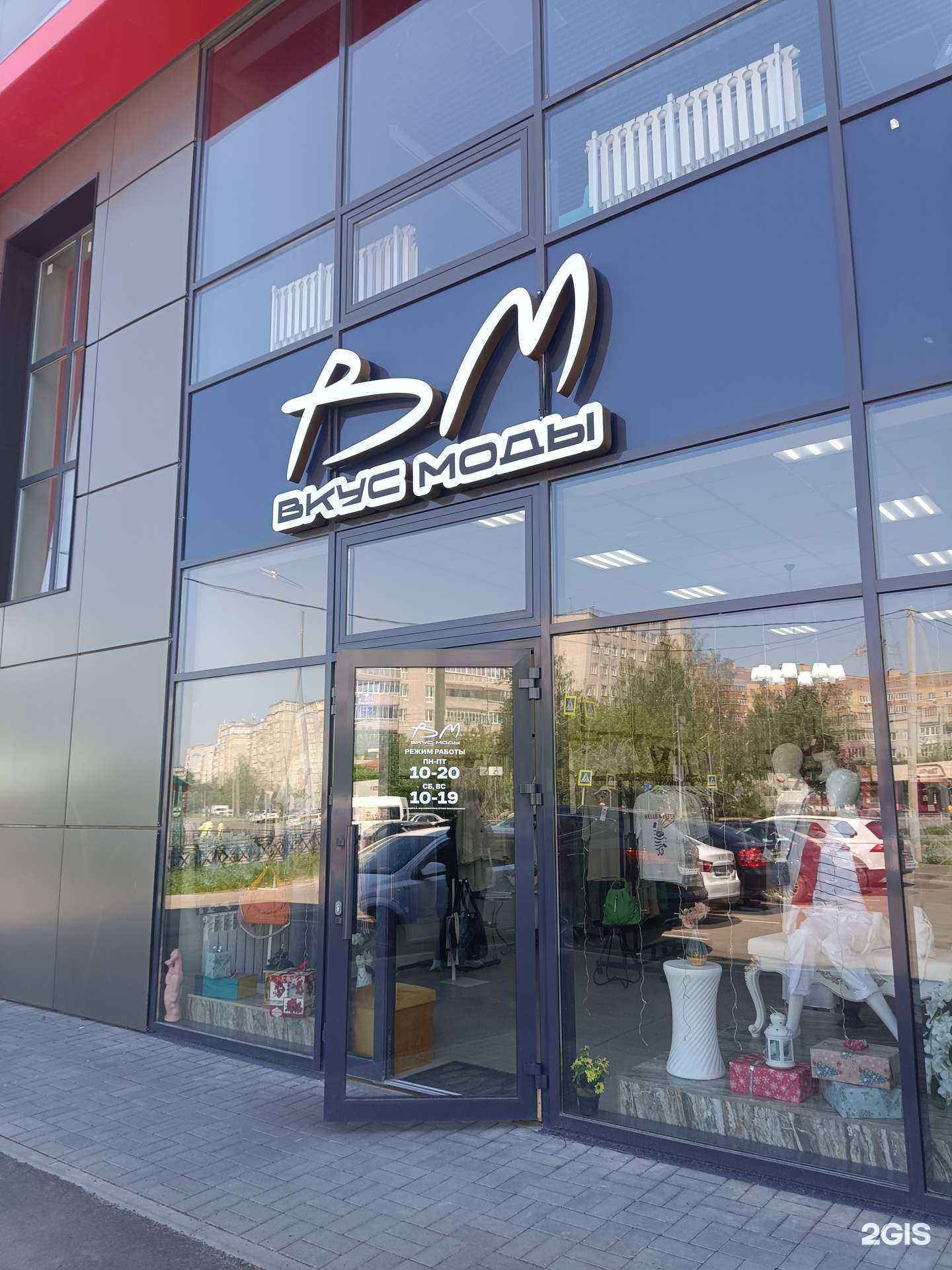 Отзывы на компанию Вкус Моды в Йошкар-Оле c фото