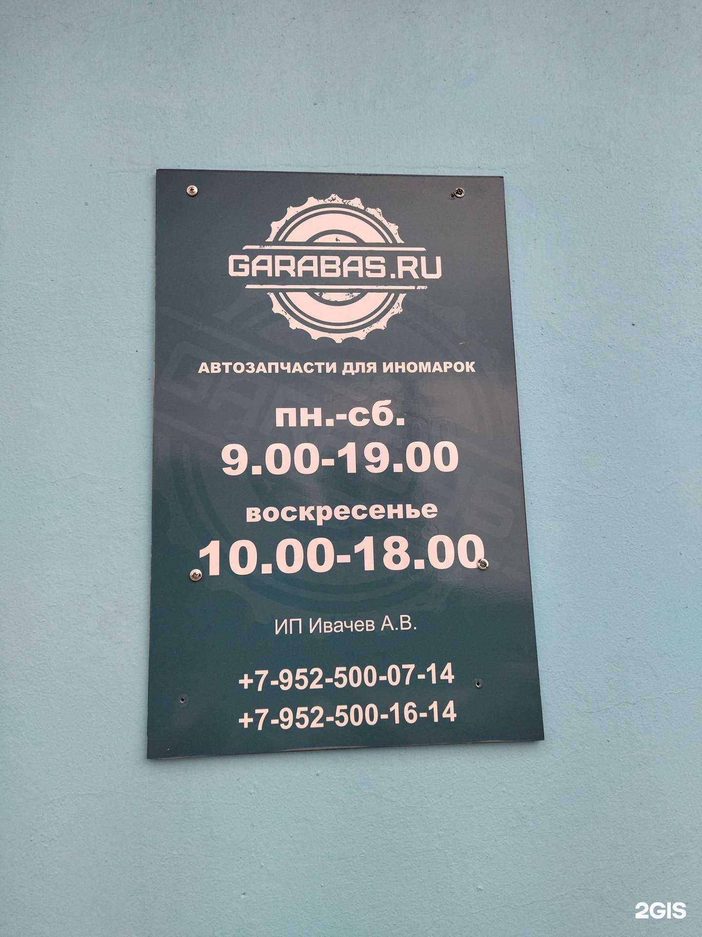 Отзывы на компанию Гарабас.ру в Кыштыме c фото