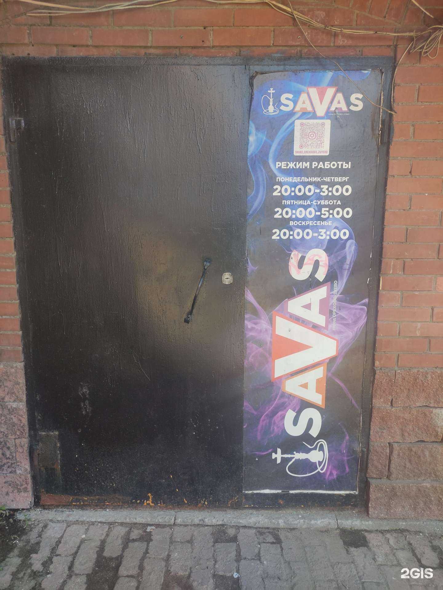 Отзывы на компанию Savas в г. Орехово-Зуево c фото