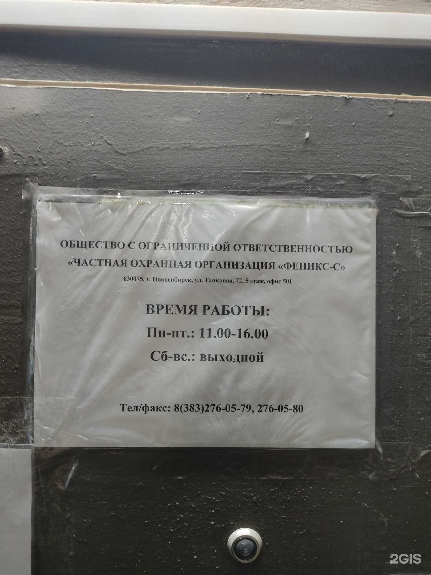 Отзывы на компанию Феникс в г. Новосибирск c фото