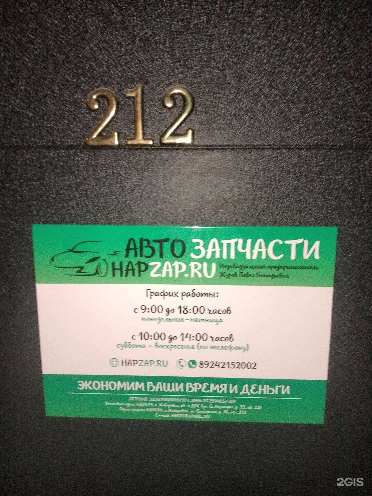 Отзывы на компанию Hapzap в Хабаровске c фото