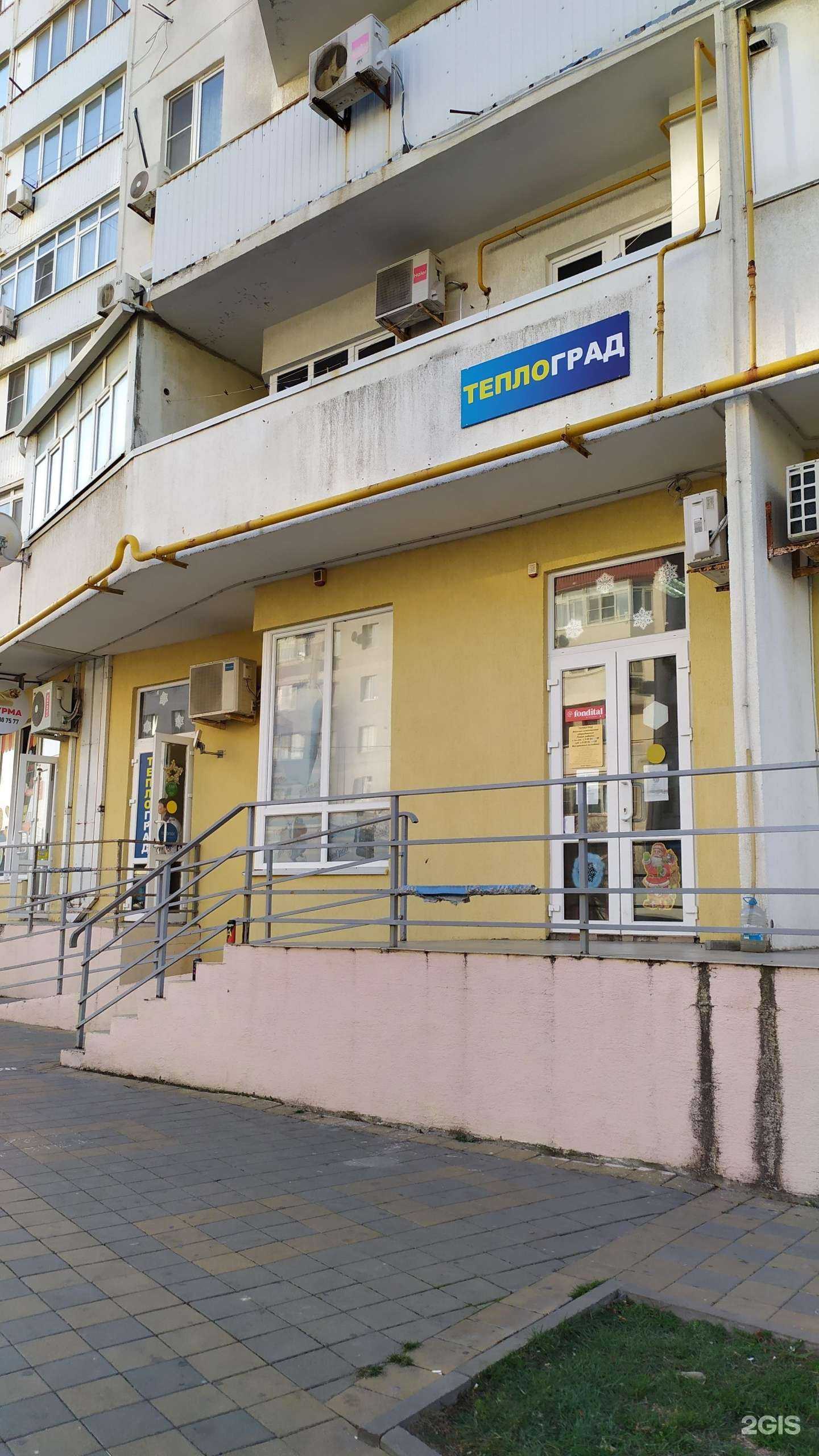 Отзывы на компанию Теплоград в Новороссийске c фото