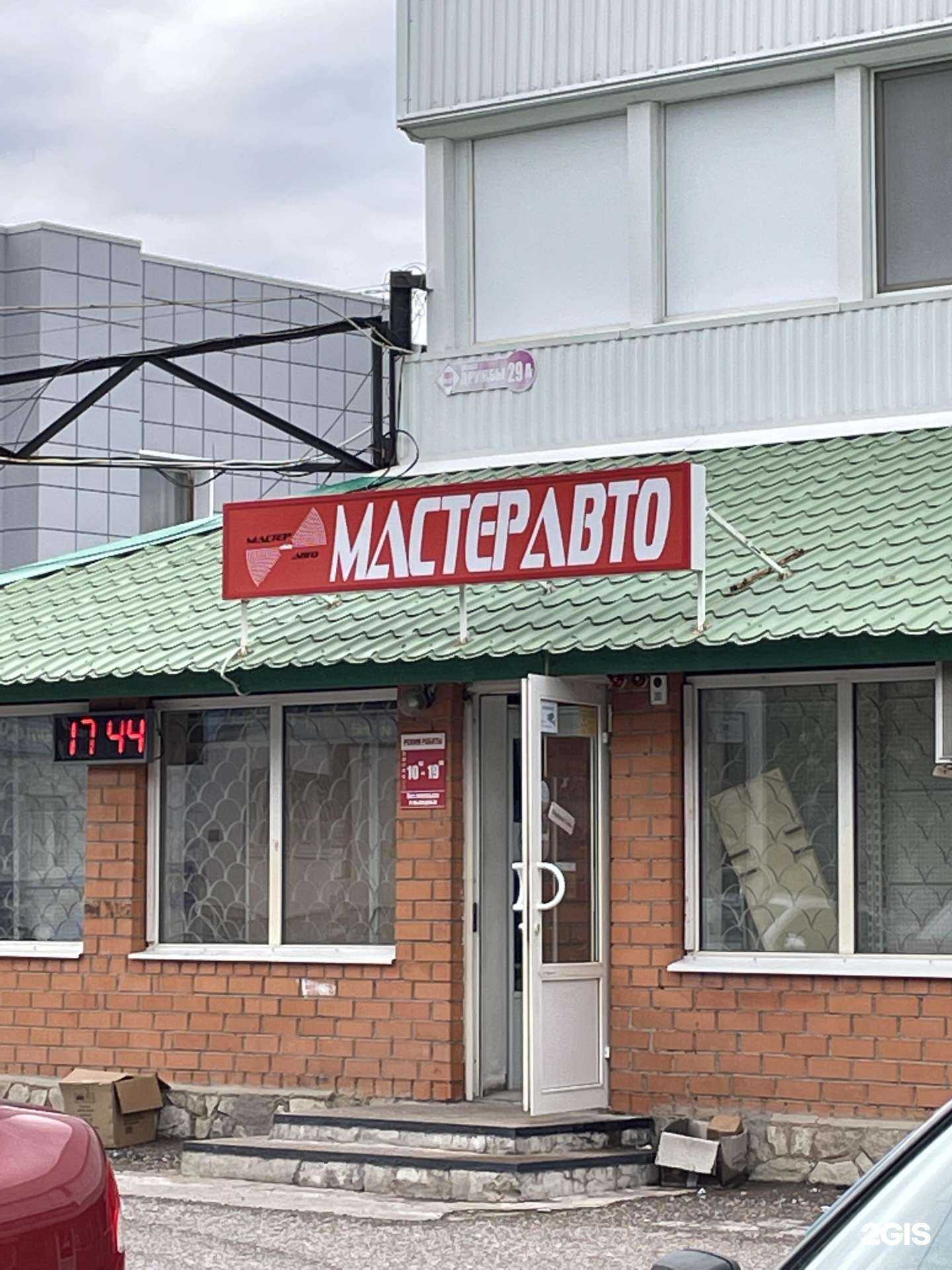 Отзывы на компанию Мастер-Авто в Стерлитамаке c фото