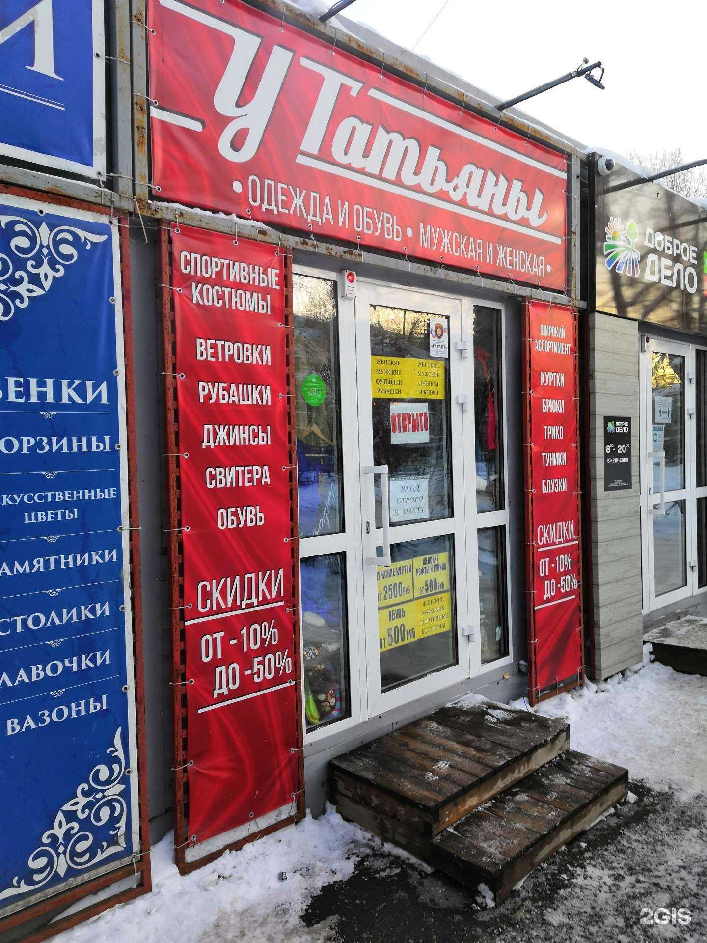 Отзывы на компанию У Татьяны в Комсомольске-на-Амуре c фото