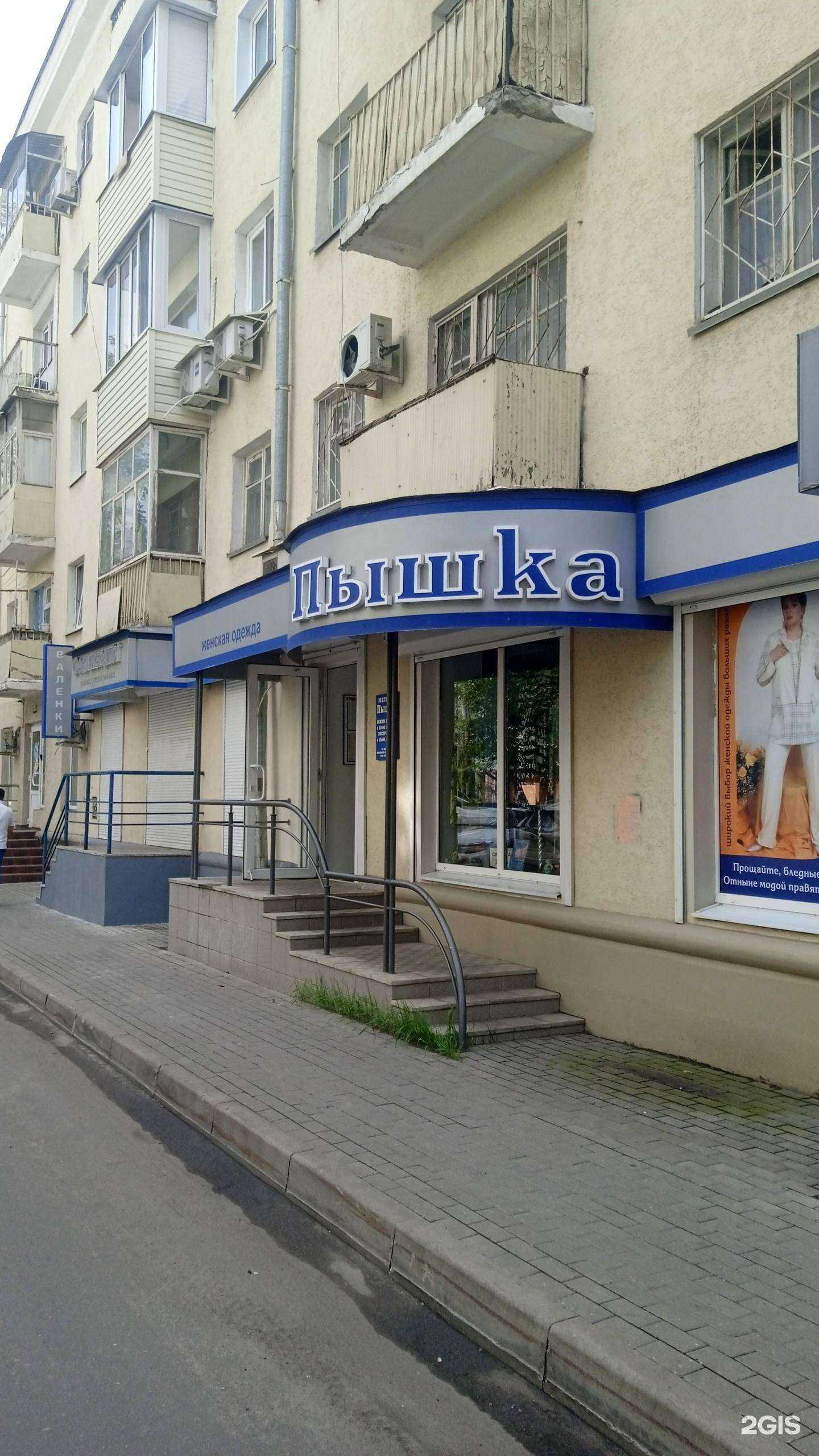 Отзывы на компанию Пышка в Воронеже c фото