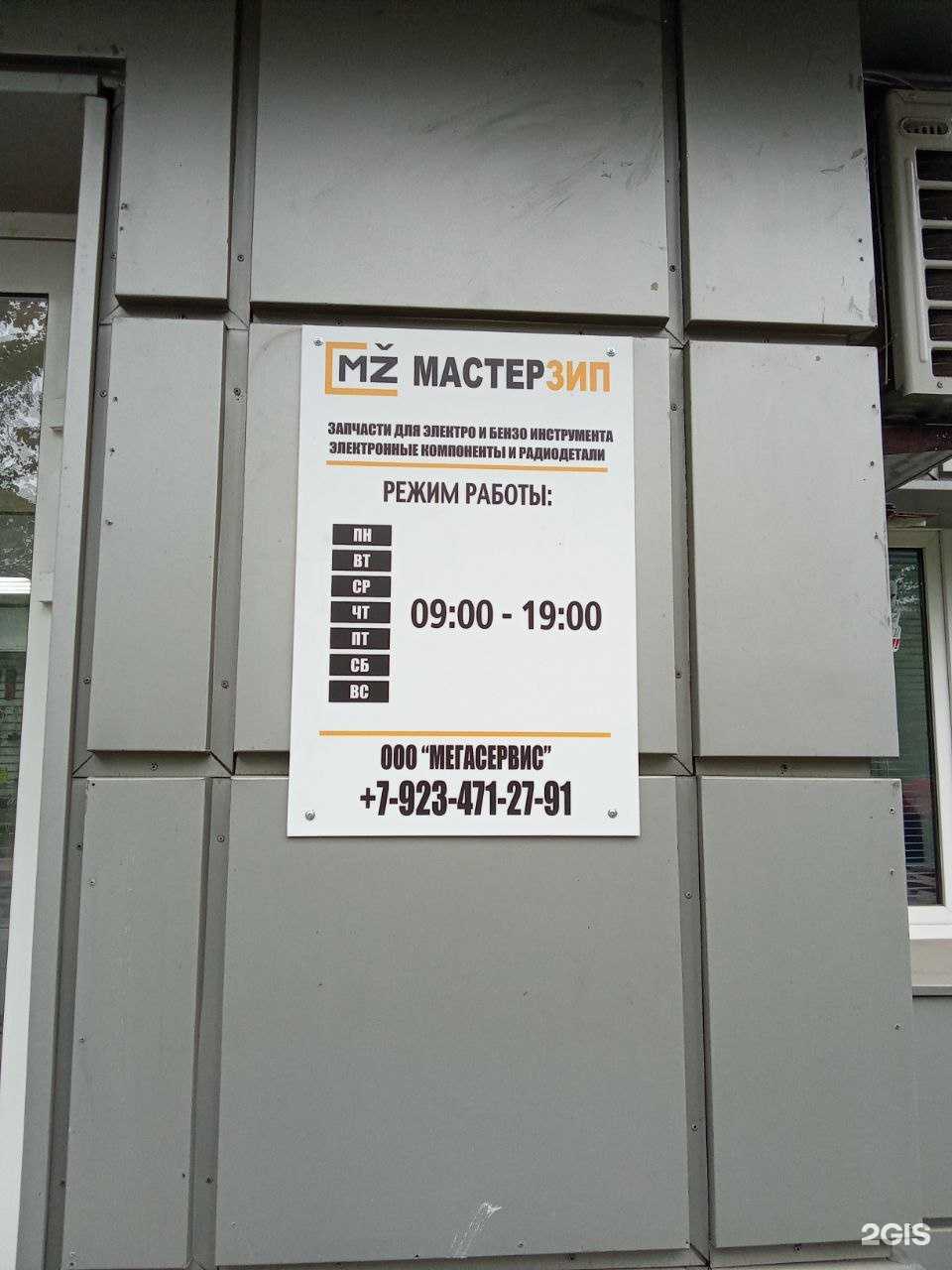 Отзывы на компанию Мастер Зип в г. Новокузнецк c фото