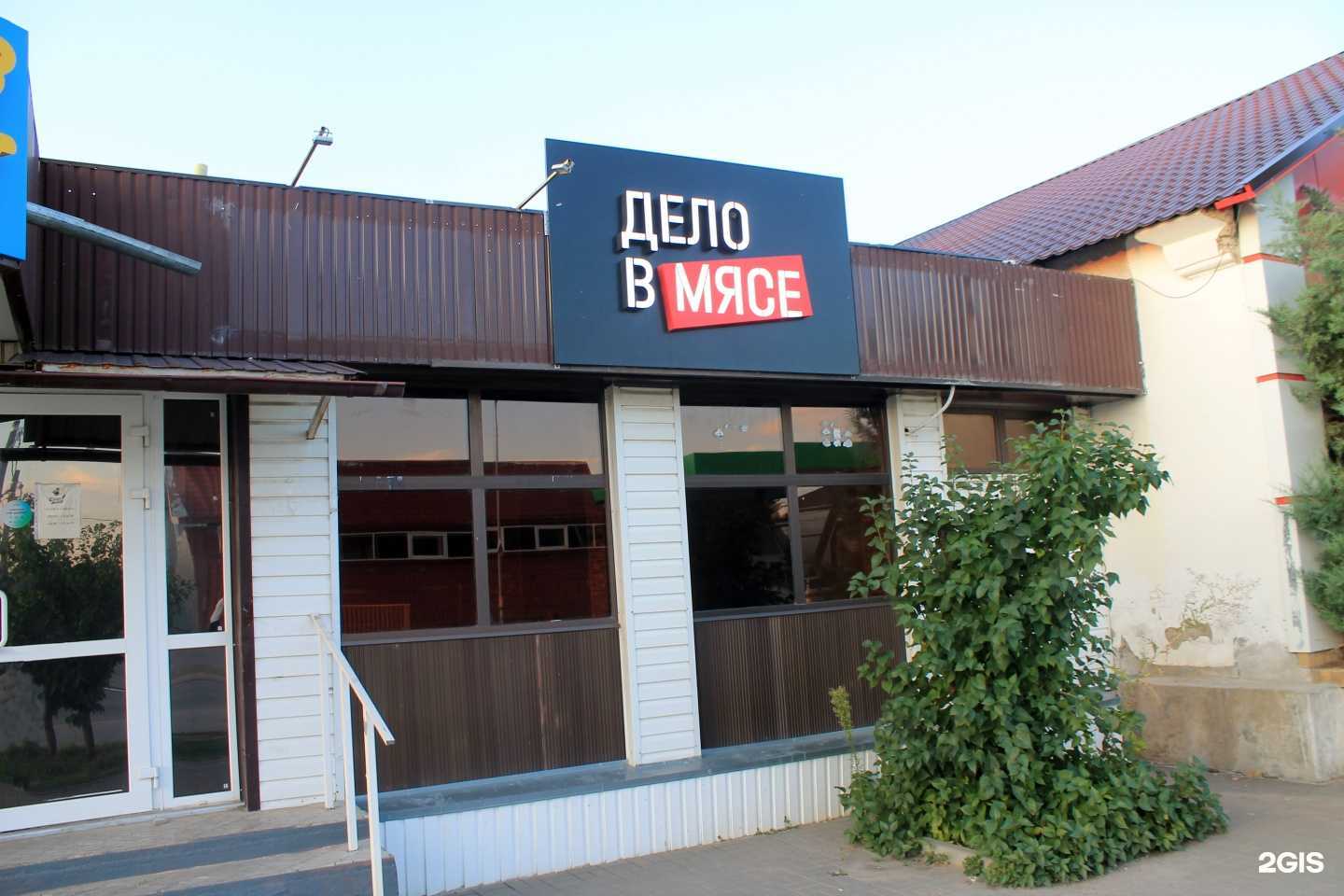 Отзывы на компанию Дело в мясе в г. Калач-на-Дону c фото