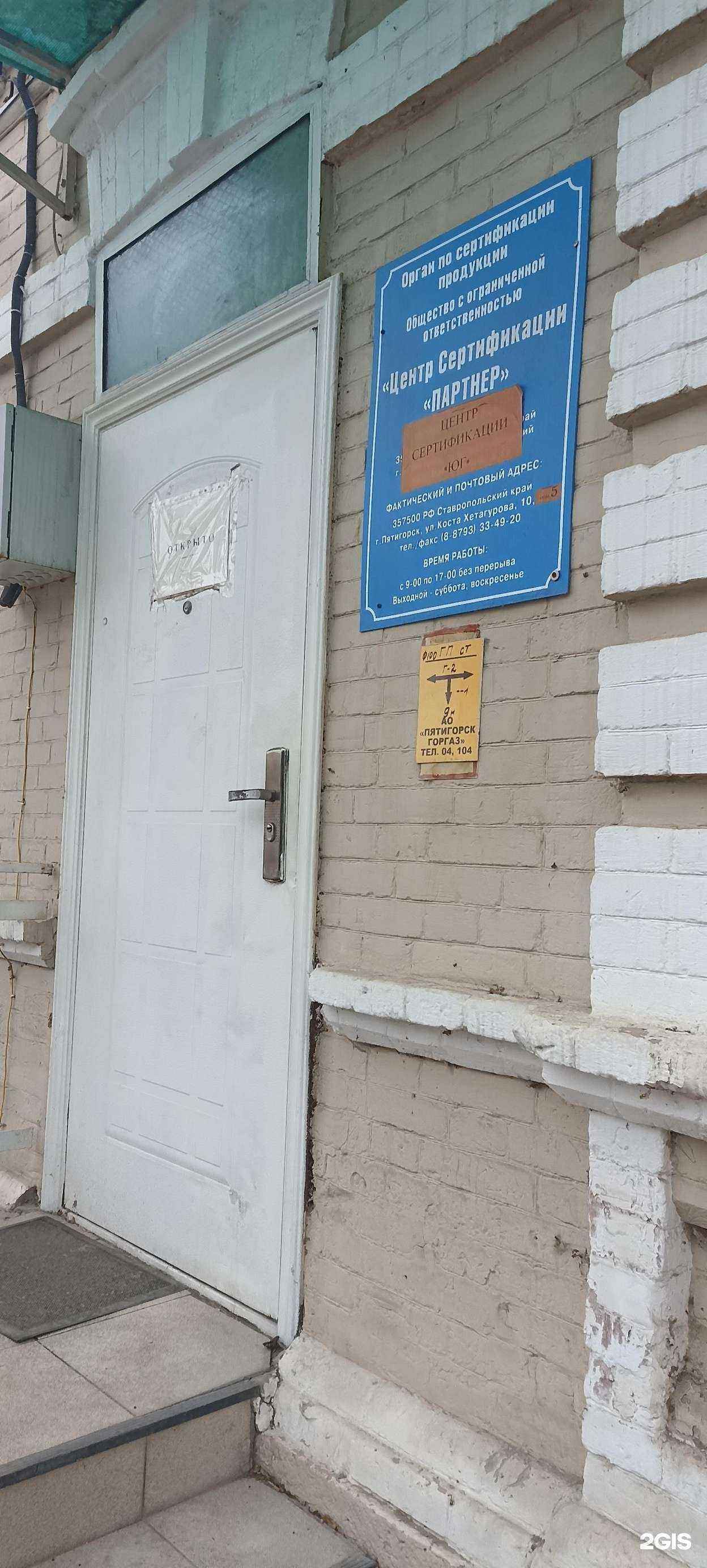 Отзывы на компанию Центр сертификации Юг в Пятигорске c фото
