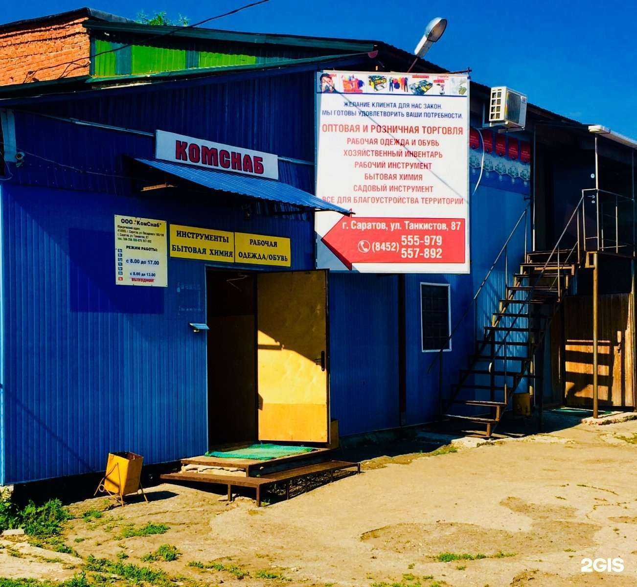 Отзывы на компанию Комснаб в г. Саратов c фото