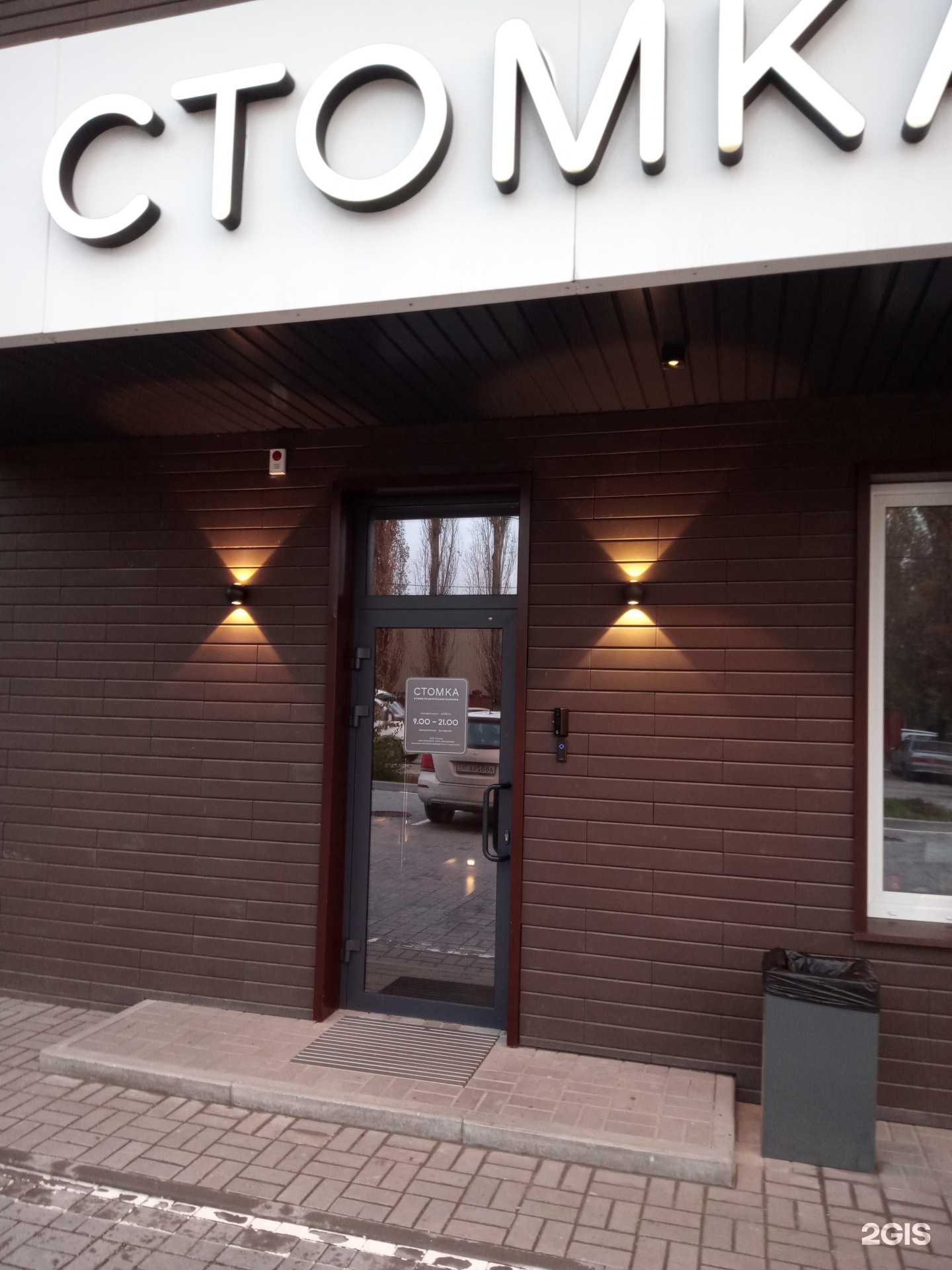 Отзывы на компанию Стомка в Аксае c фото