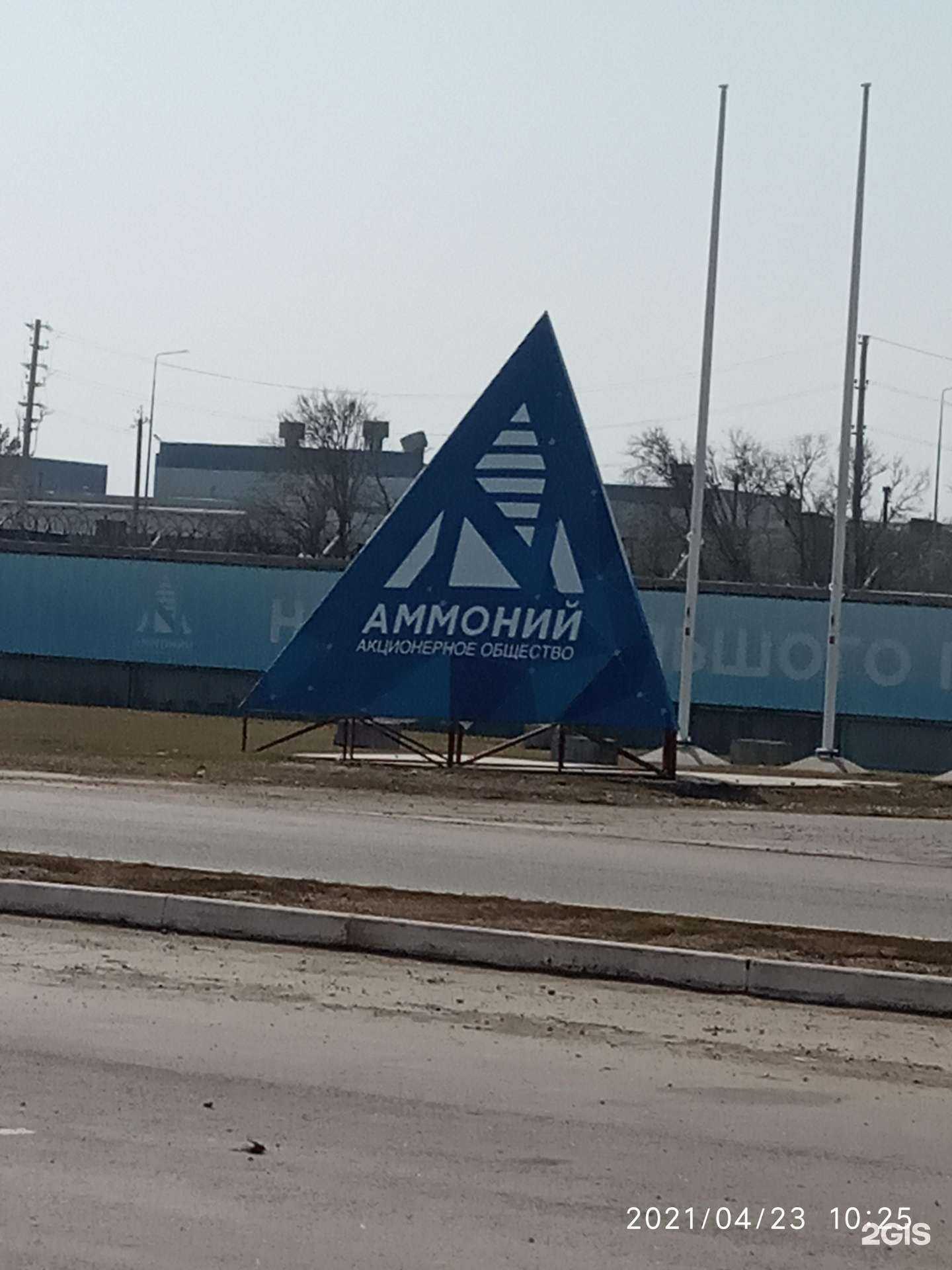 Отзывы на компанию Аммоний в Менделеевске c фото - фотография 2 из 2