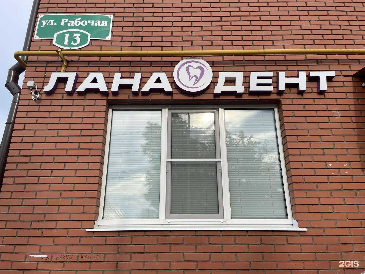 Отзывы на компанию Стоматология Лана-Дент в г. Бузулук c фото