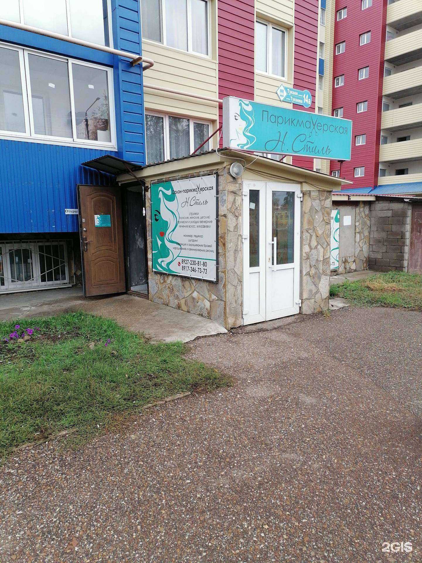 Отзывы на компанию Н.Стиль в Стерлитамаке c фото