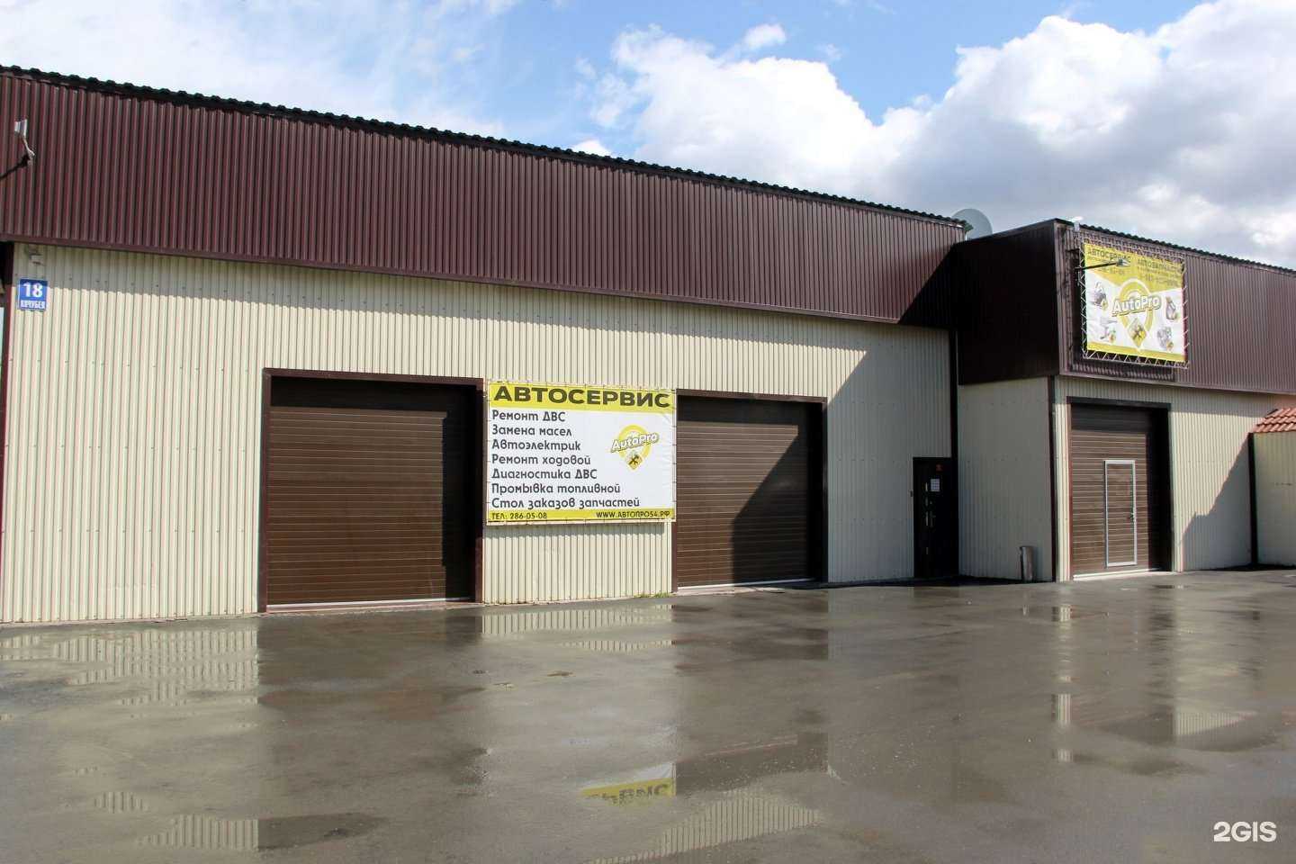 Отзывы на компанию Autopro в Новосибирске c фото