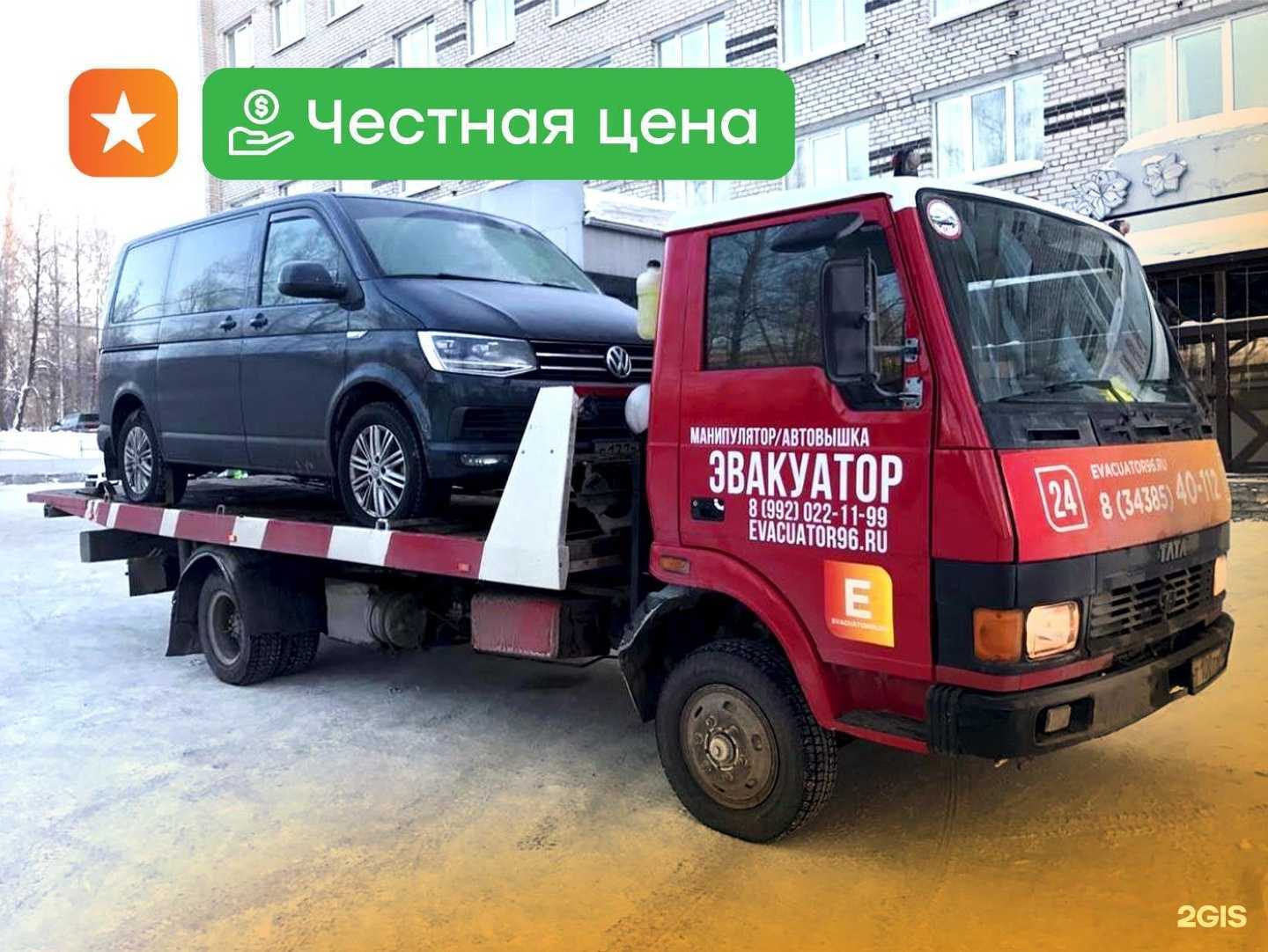 Отзывы на компанию Evacuator 96 в г. Екатеринбург c фото