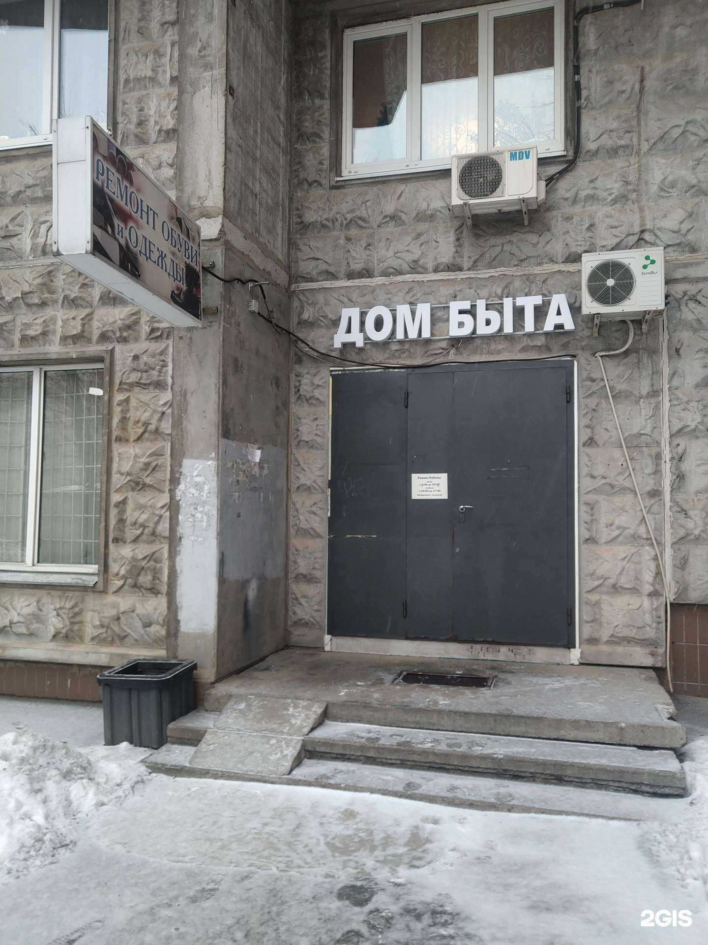 Отзывы на компанию Дом быта в г. Химки c фото