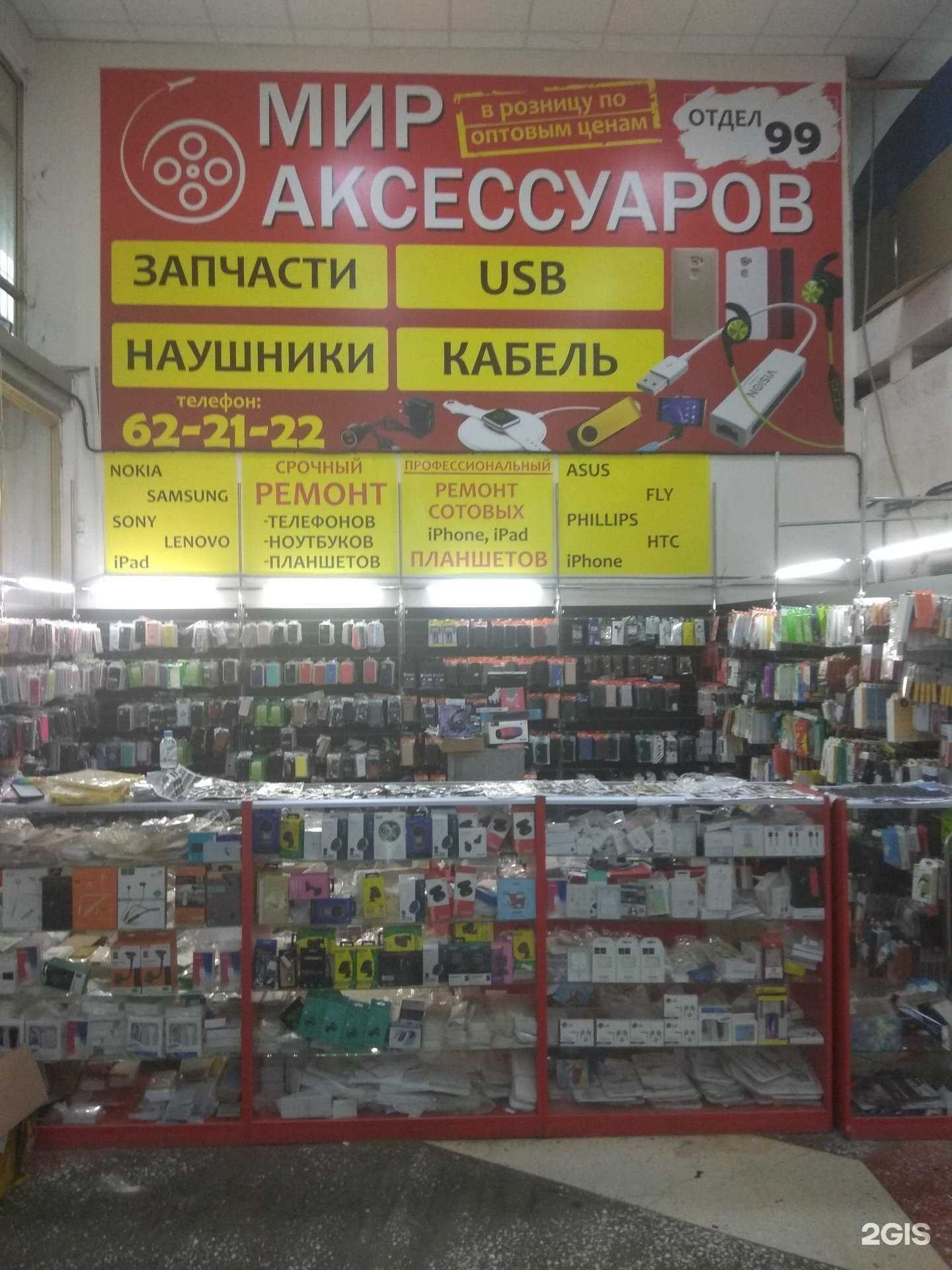 Отзывы на компанию Мир аксессуаров в Астрахани c фото