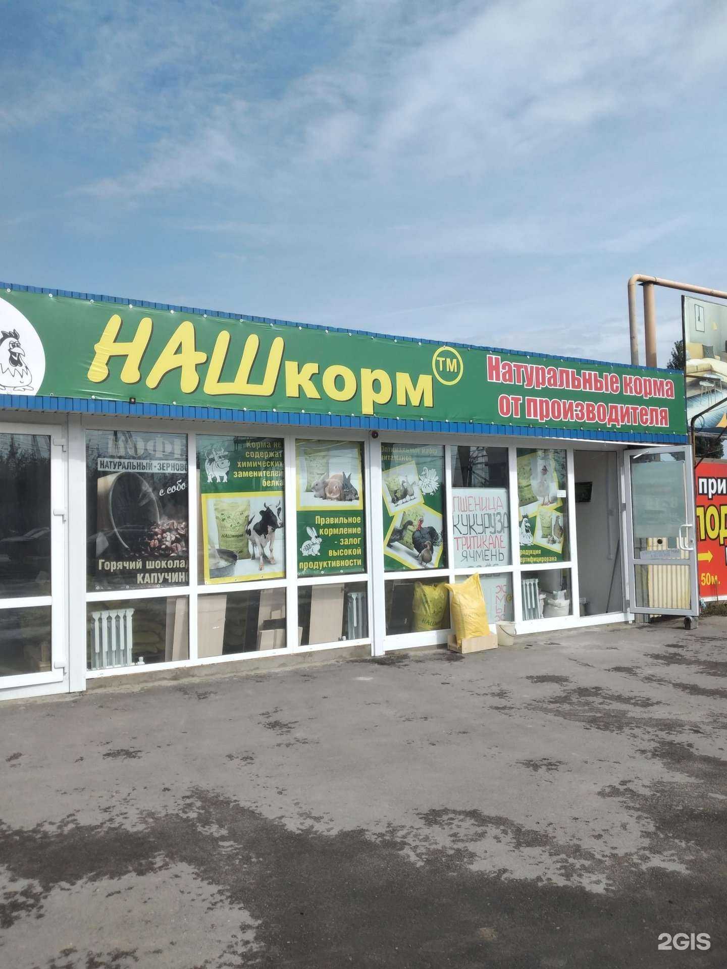 Отзывы на компанию Наш корм в Волжском c фото