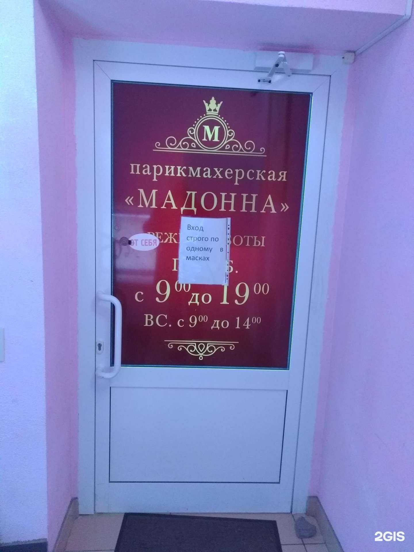 Отзывы на компанию Мадонна в г. Брянск c фото