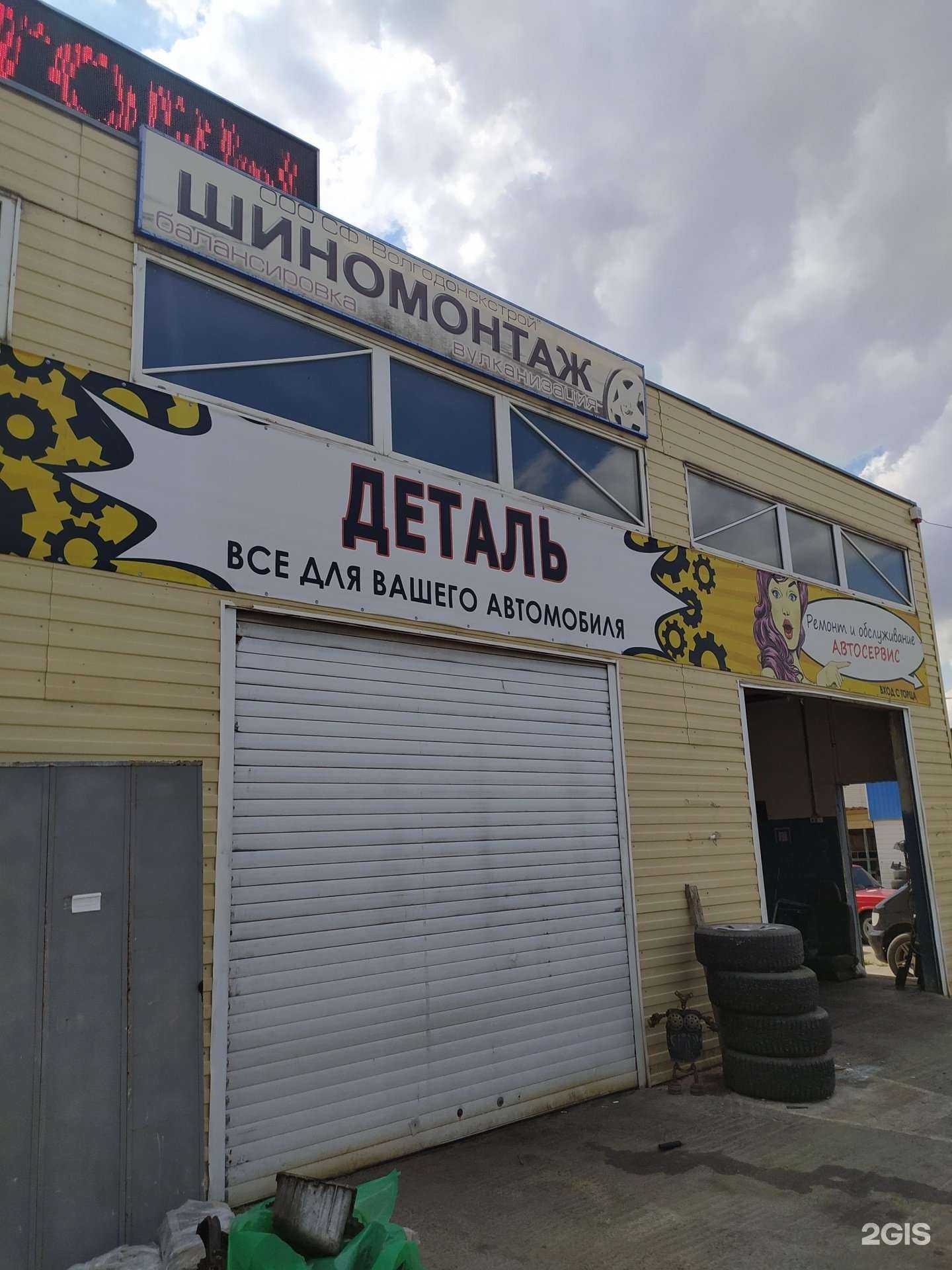 Отзывы на компанию Деталь в г. Волгодонск c фото