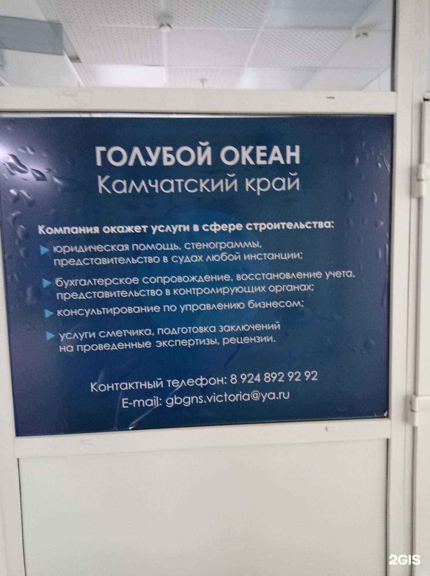 Отзывы на компанию Голубой океан в Петропавловске-Камчатском c фото