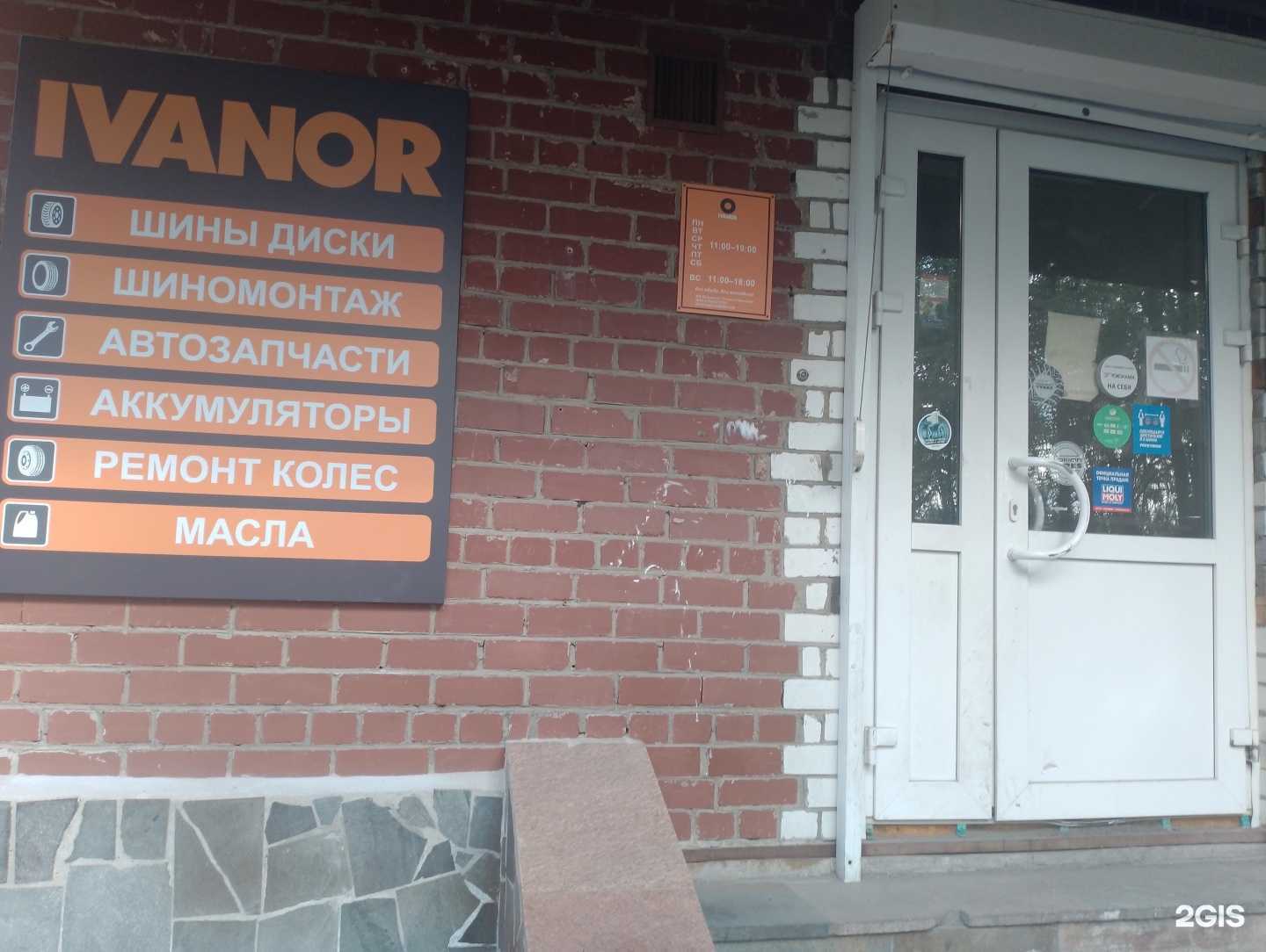 Отзывы на компанию Ivanor в Мончегорске c фото