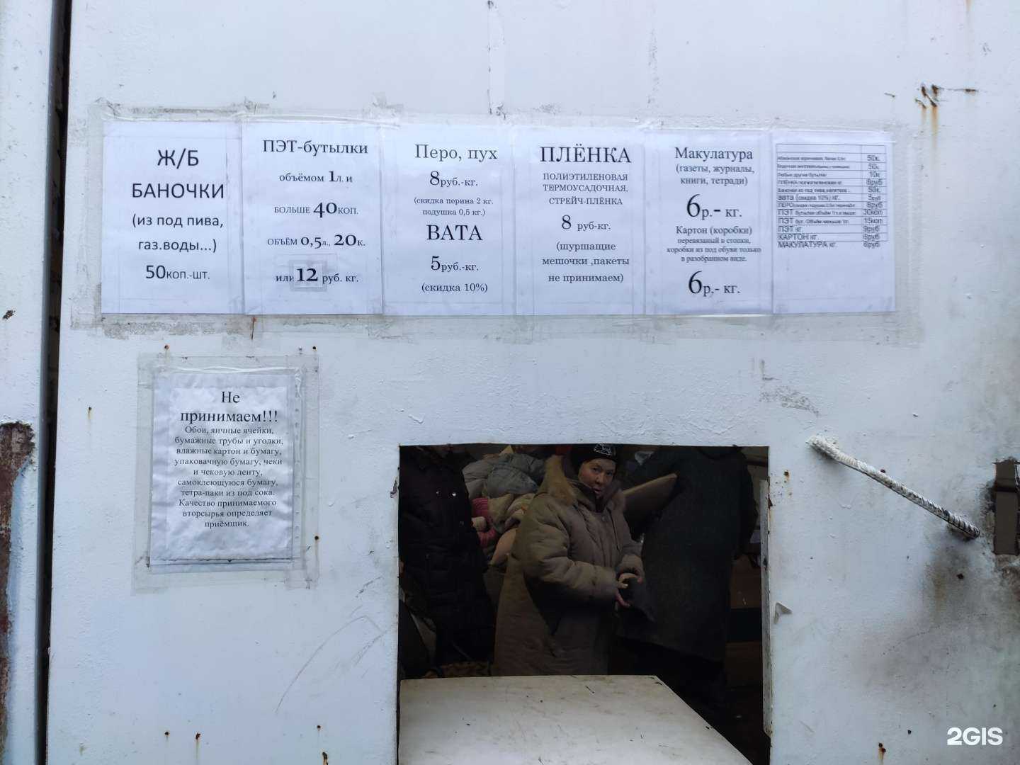 Отзывы на компанию Пункт приема вторсырья в г. Омск c фото