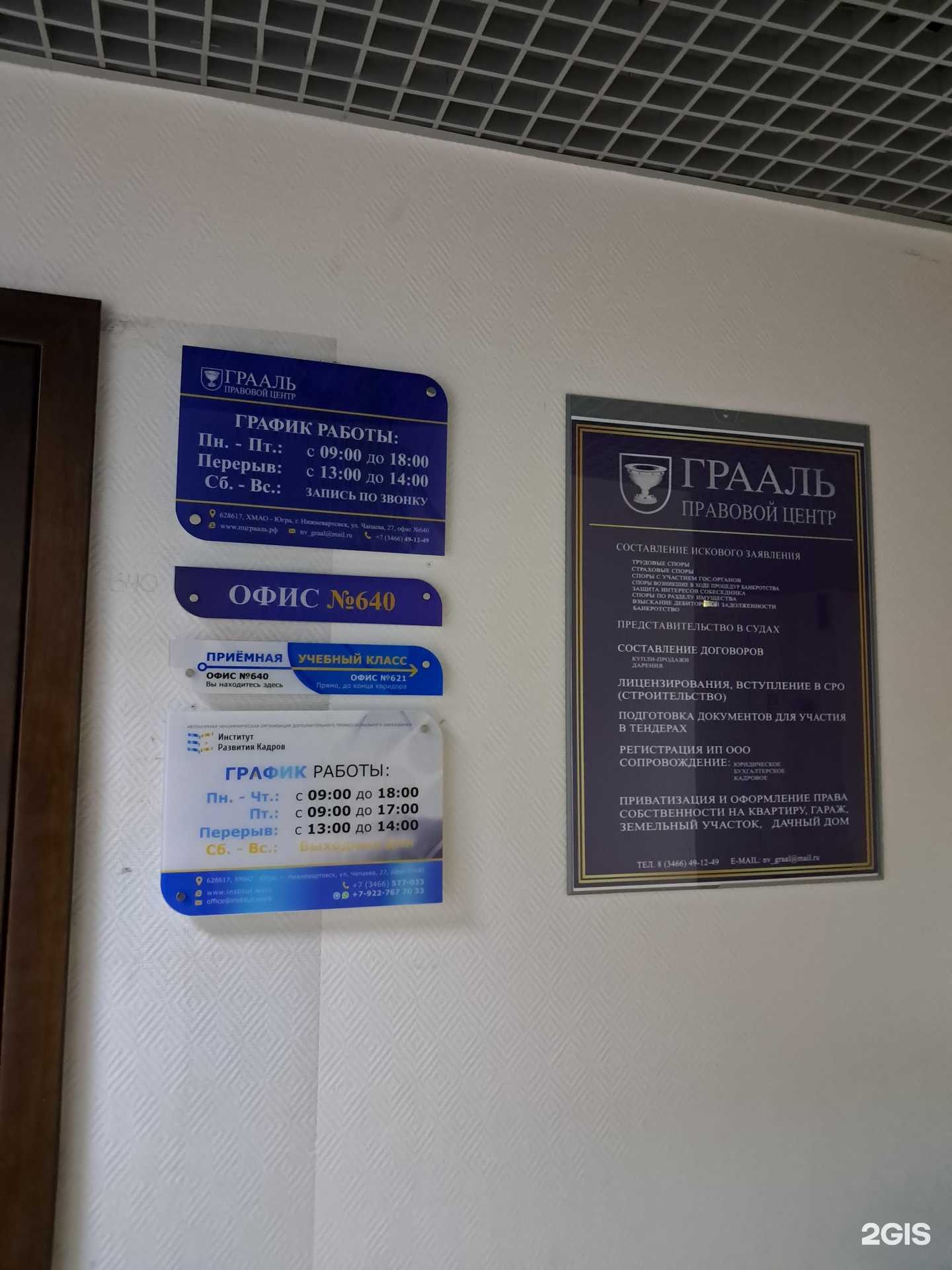 Отзывы на компанию Грааль в Нижневартовске c фото