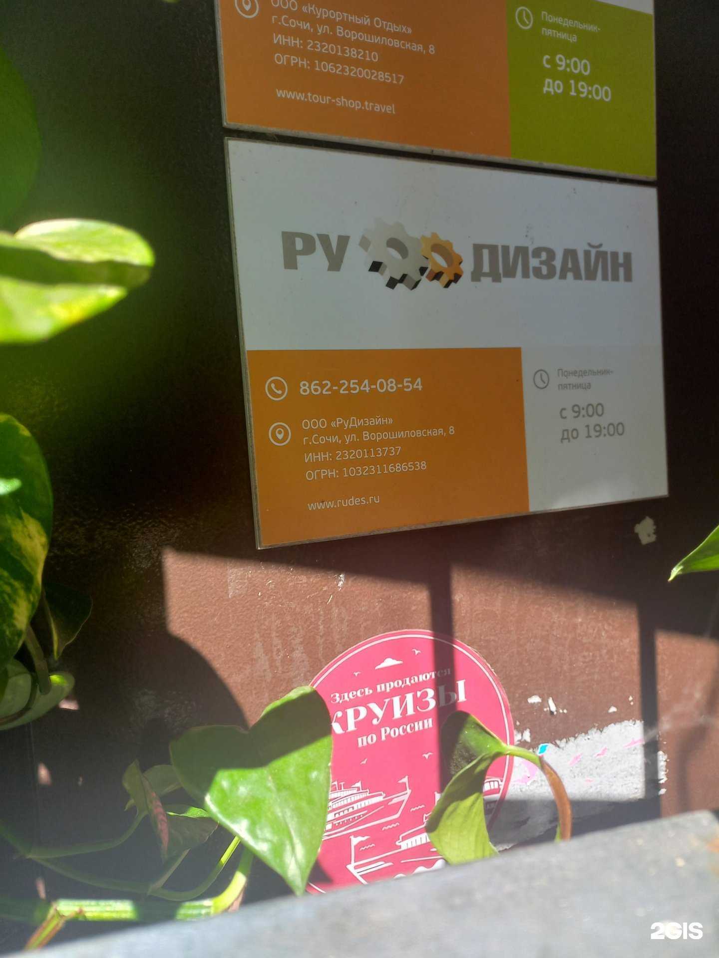 Отзывы на компанию Рудизайн в г. Сочи c фото