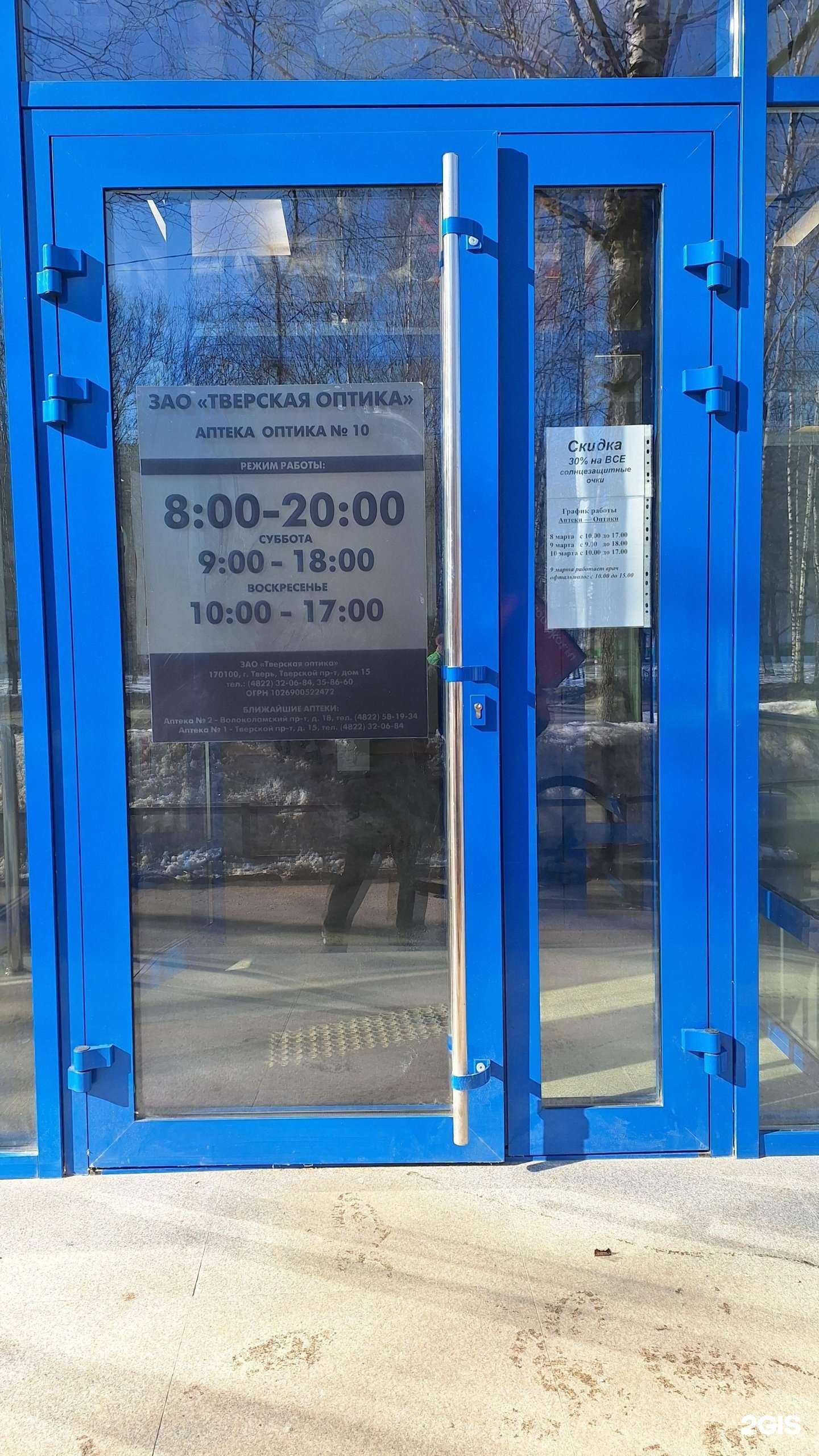 Отзывы на компанию Тверская оптика в г. Тверь c фото