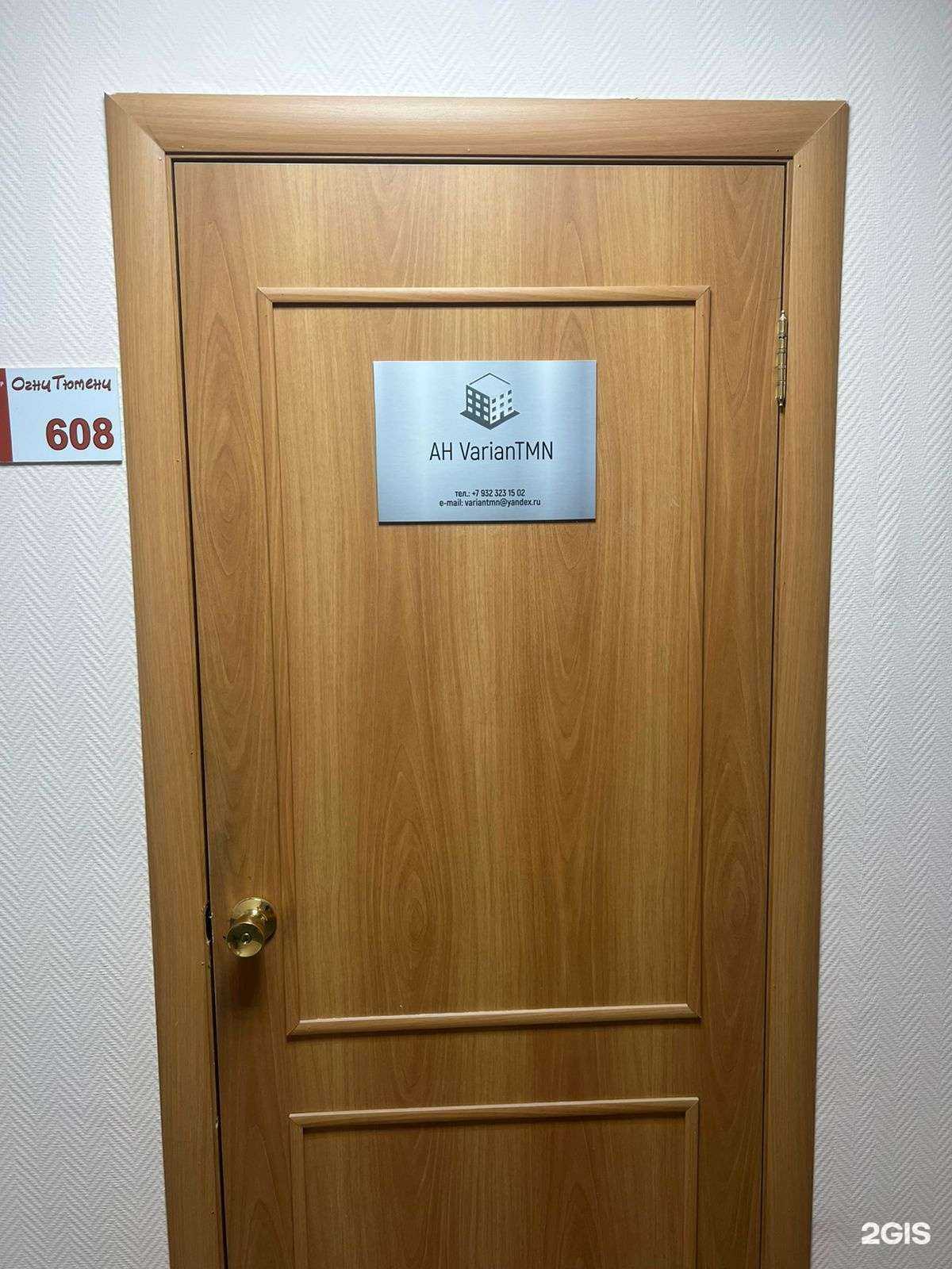 Отзывы на компанию Variantmn в Тюмени c фото