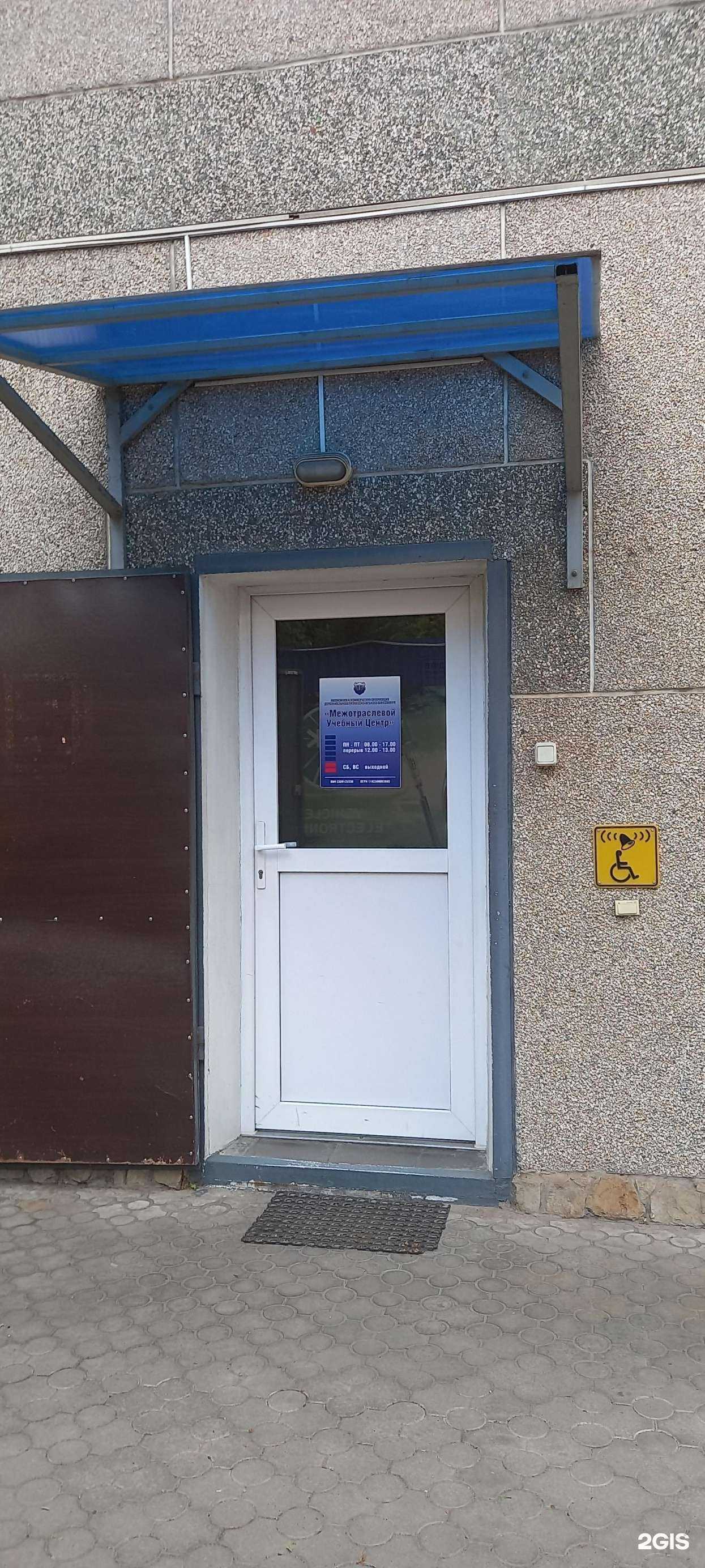 Отзывы на компанию Межотраслевой учебный центр в Краснодаре c фото