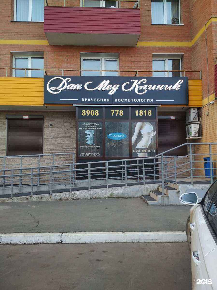 Отзывы на компанию ДанМедКлиник в Иркутске c фото